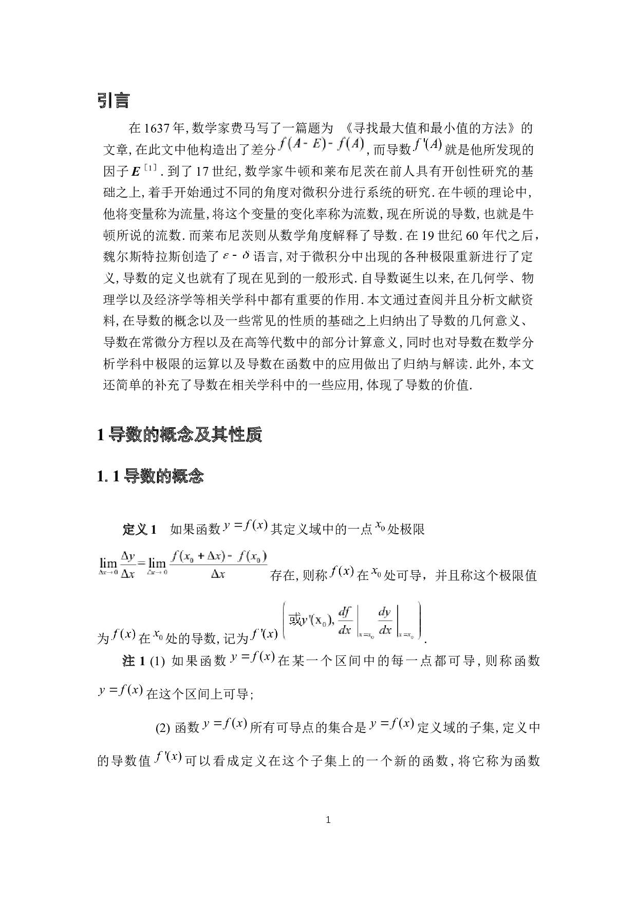 导数的分析性质及其应用-6131字.docx 第6页