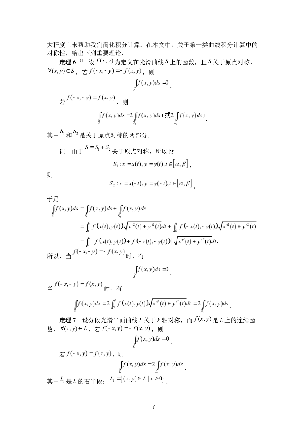 对称性在积分计算中的应用-6866字.docx 第9页