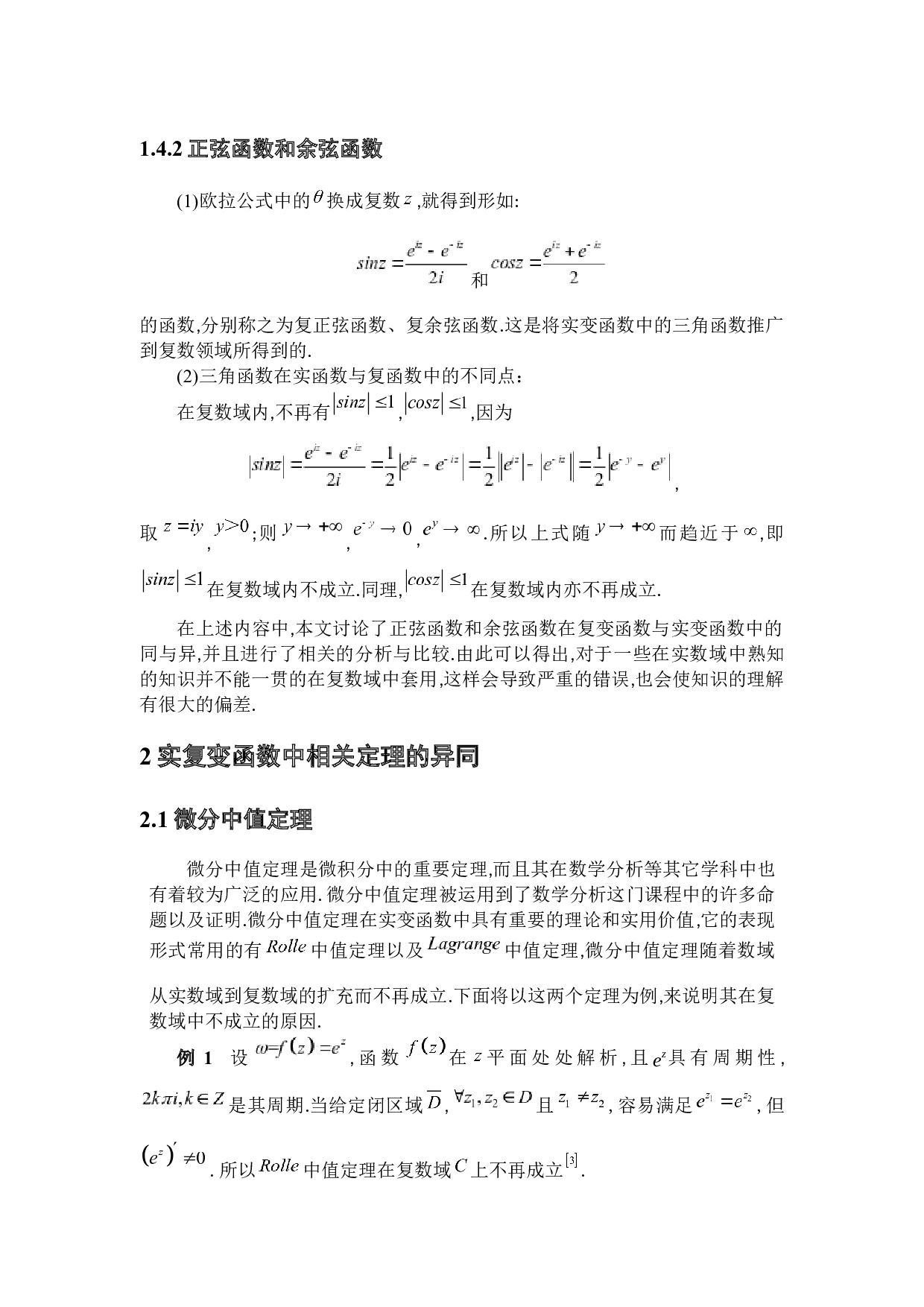 实复变量函数中相关理论的同与异-5850字.docx 第10页
