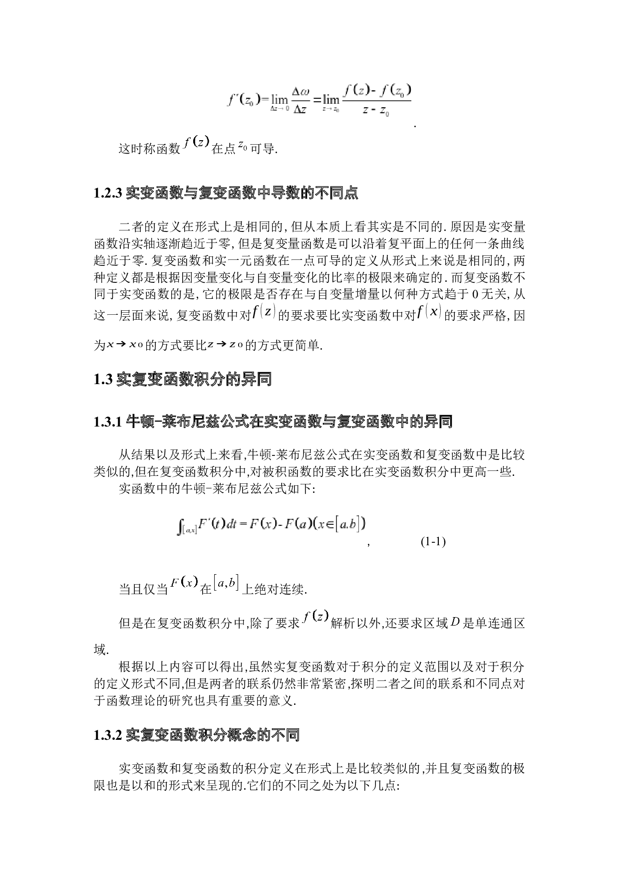实复变量函数中相关理论的同与异-5850字.docx 第8页