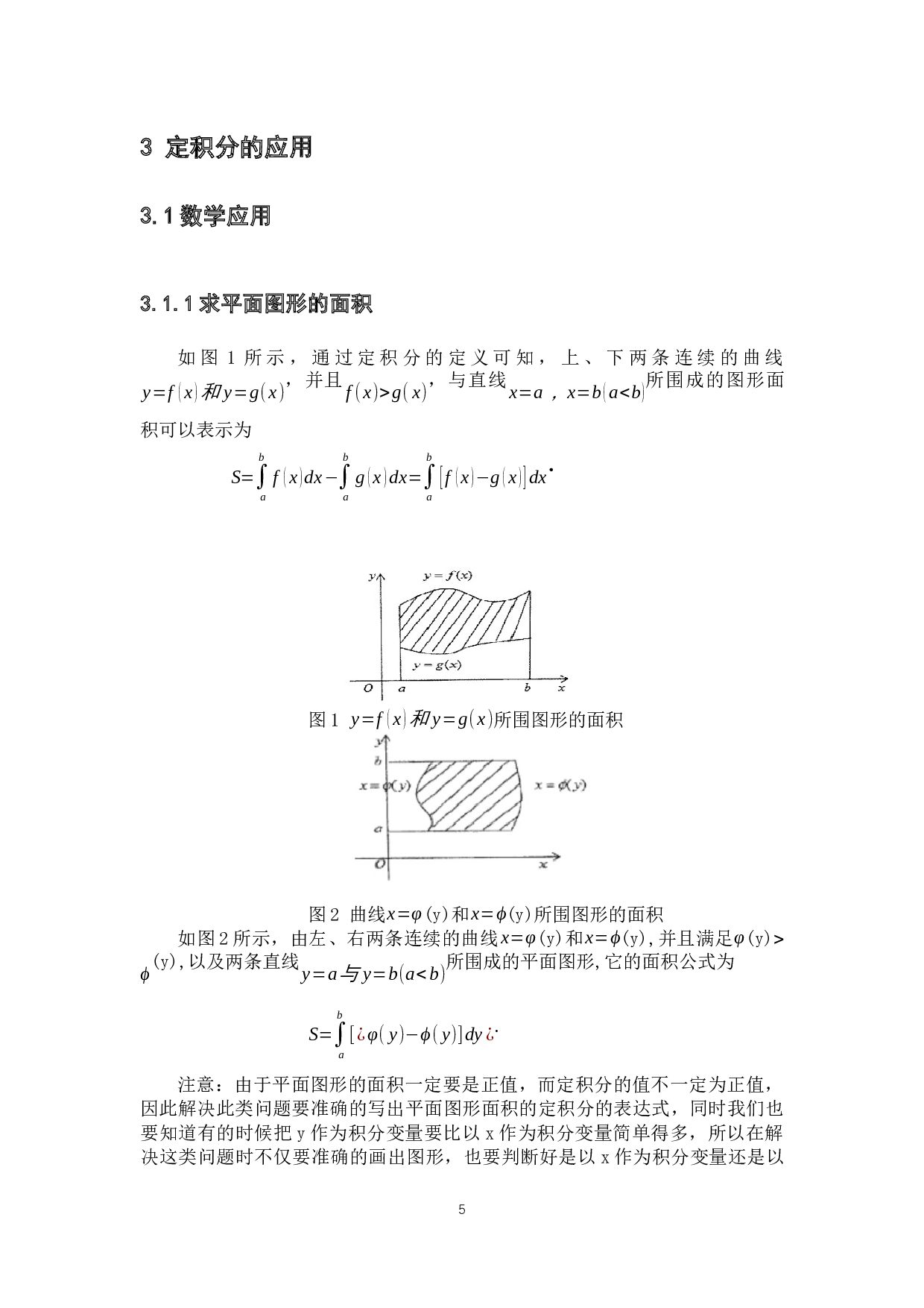 定积分的性质及应用-10601字.docx 第9页