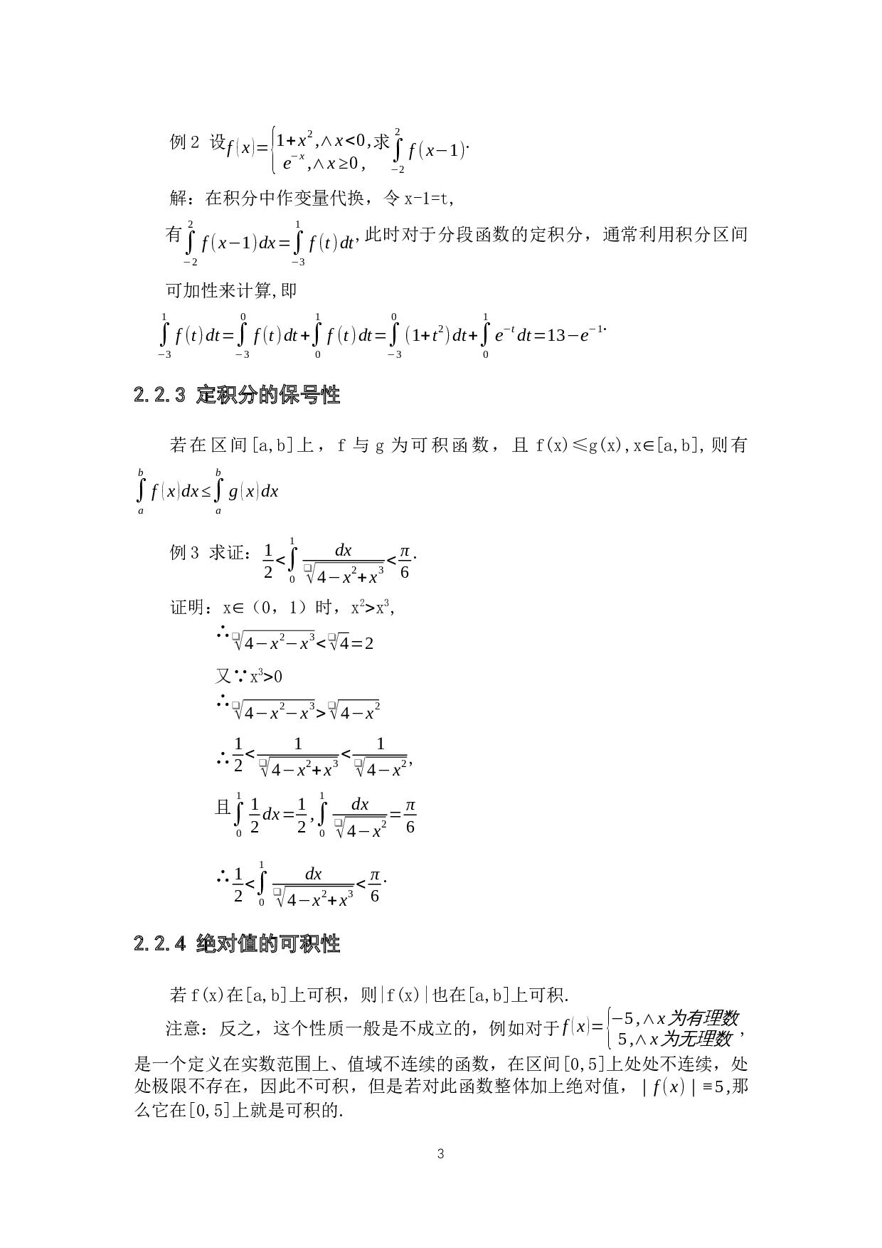 定积分的性质及应用-10601字.docx 第7页