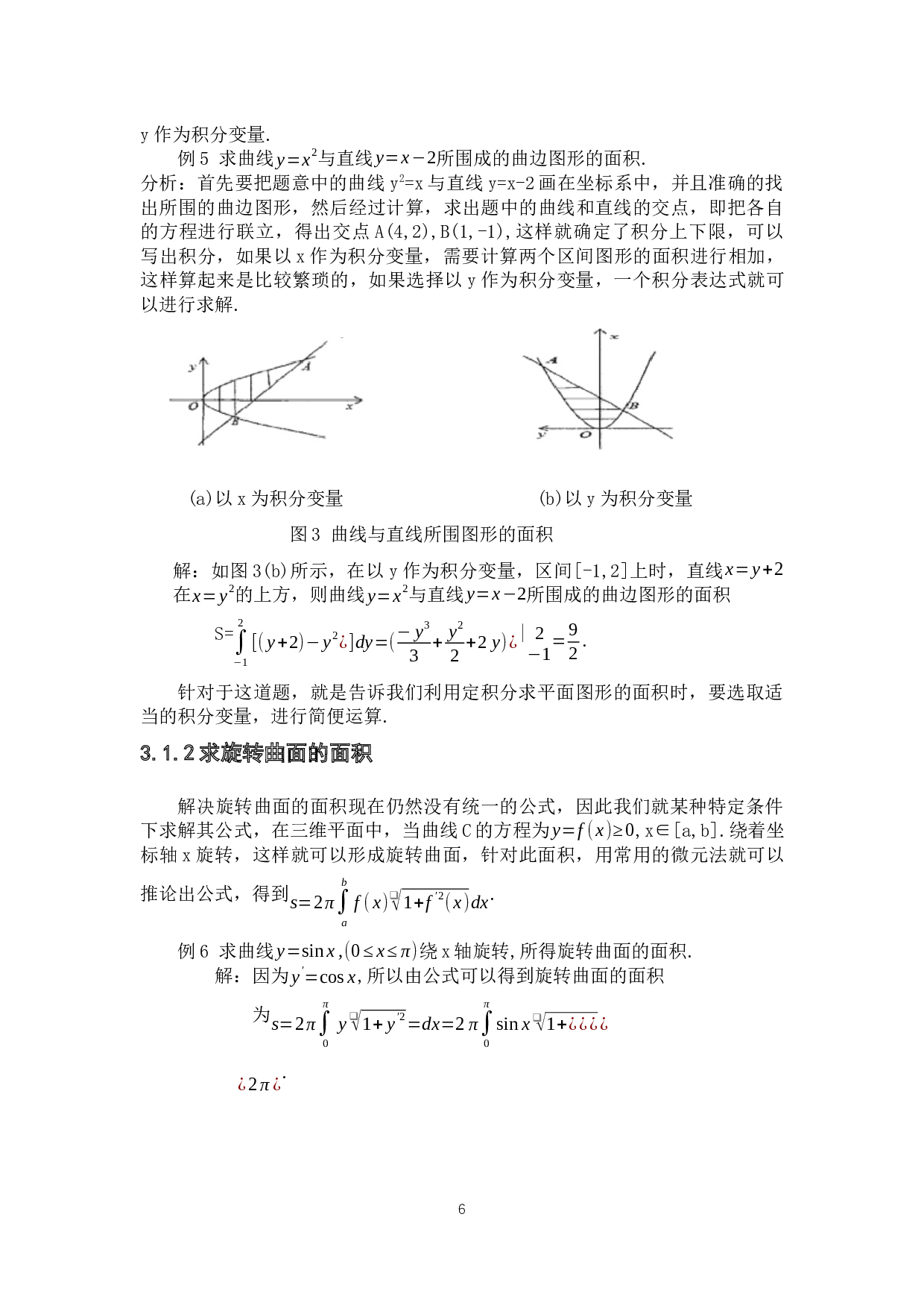 定积分的性质及应用-10601字.docx 第10页