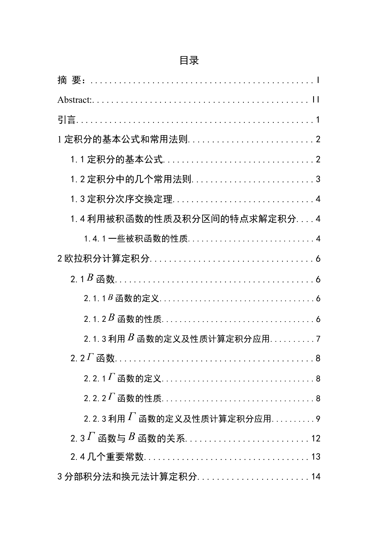 定积分的计算方法与技巧-6642字.docx 第3页