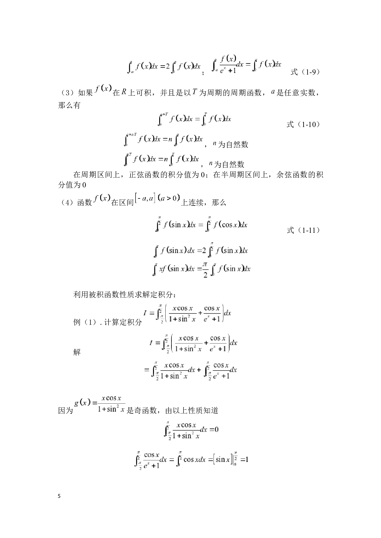 定积分的计算方法与技巧-6642字.docx 第9页