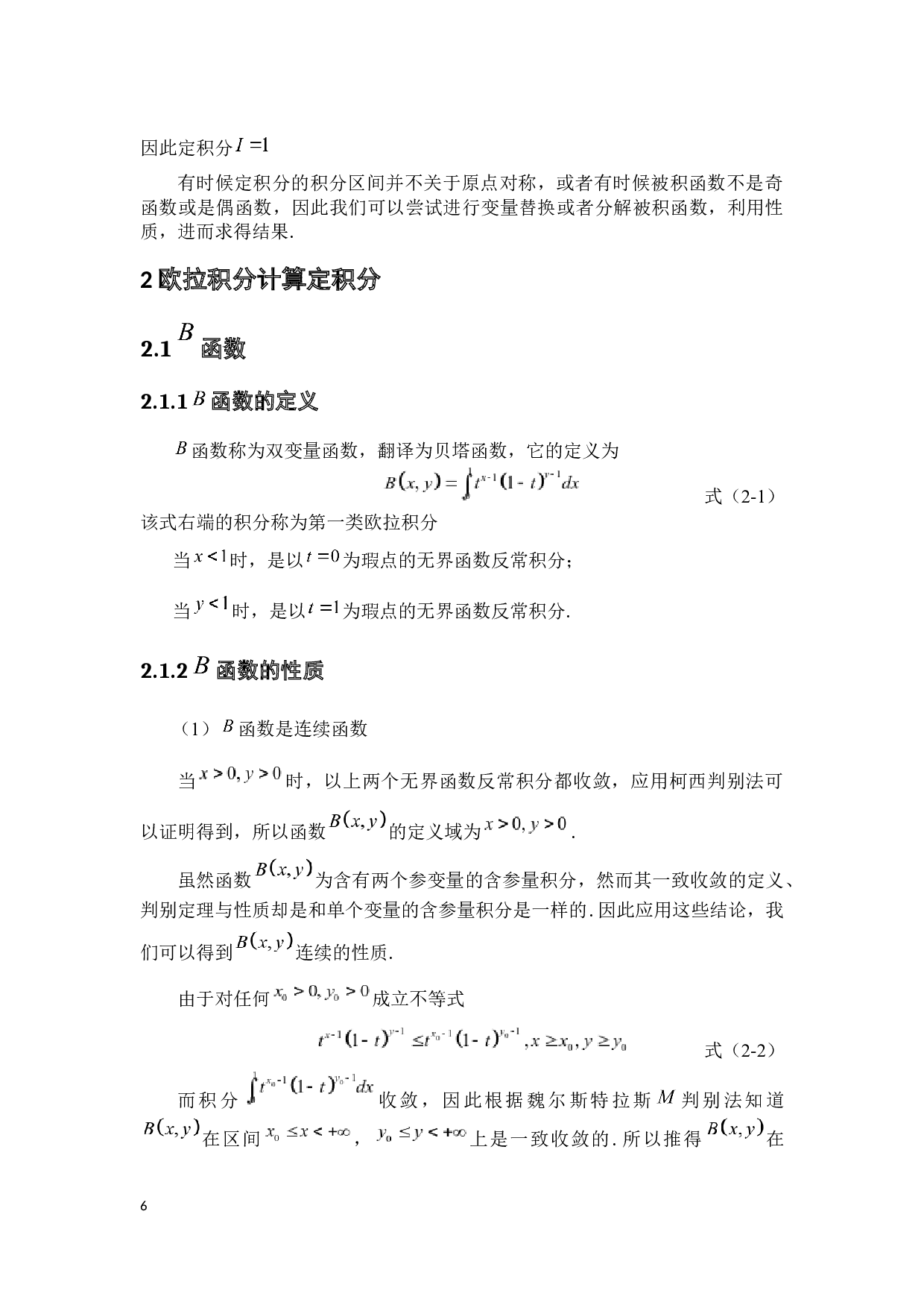 定积分的计算方法与技巧-6642字.docx 第10页