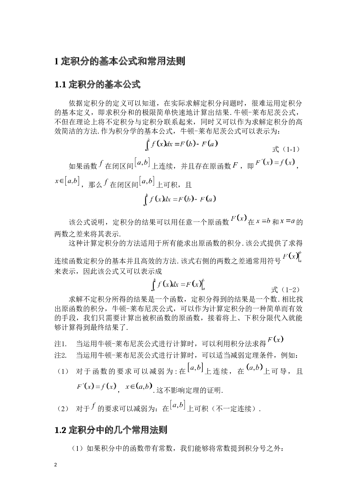 定积分的计算方法与技巧-6642字.docx 第6页