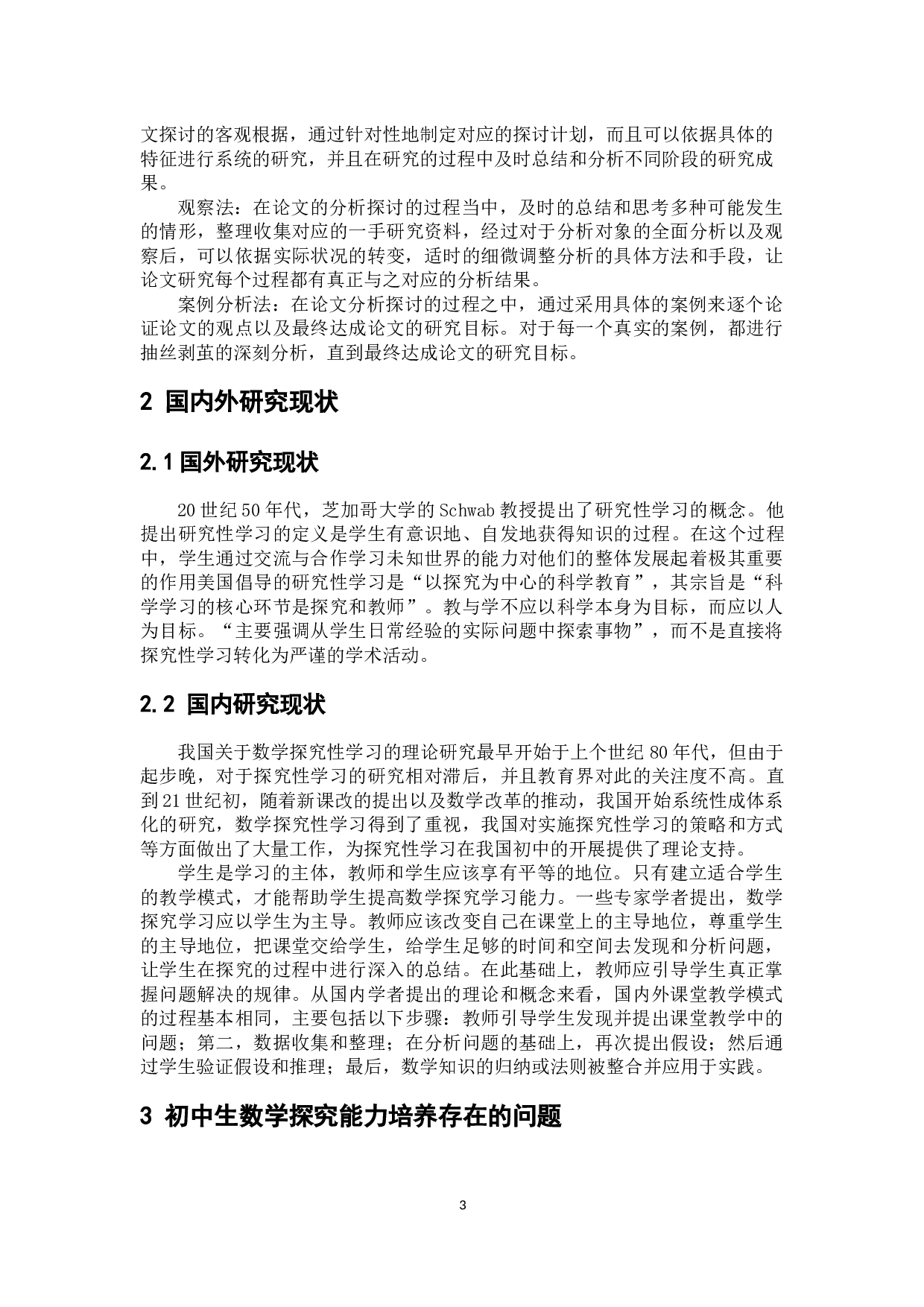 如何培养初中生的数学探究能力-7552字.docx 第10页