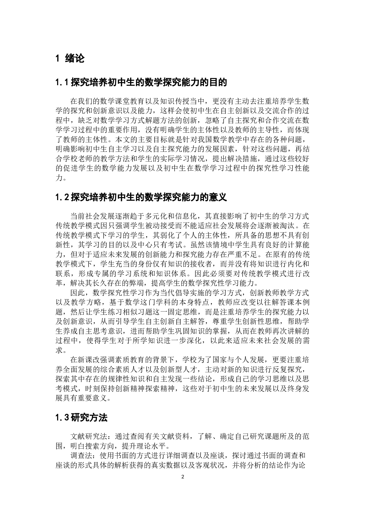 如何培养初中生的数学探究能力-7552字.docx 第9页