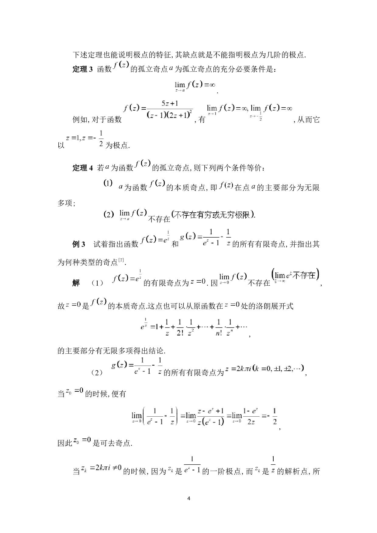 孤立奇点的分类及其主要应用-5014字.docx 第8页