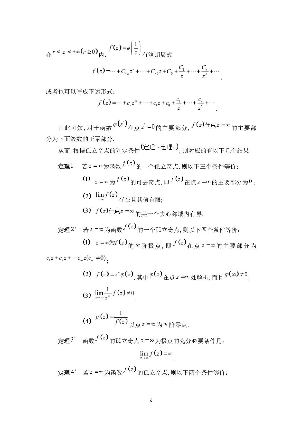 孤立奇点的分类及其主要应用-5014字.docx 第10页