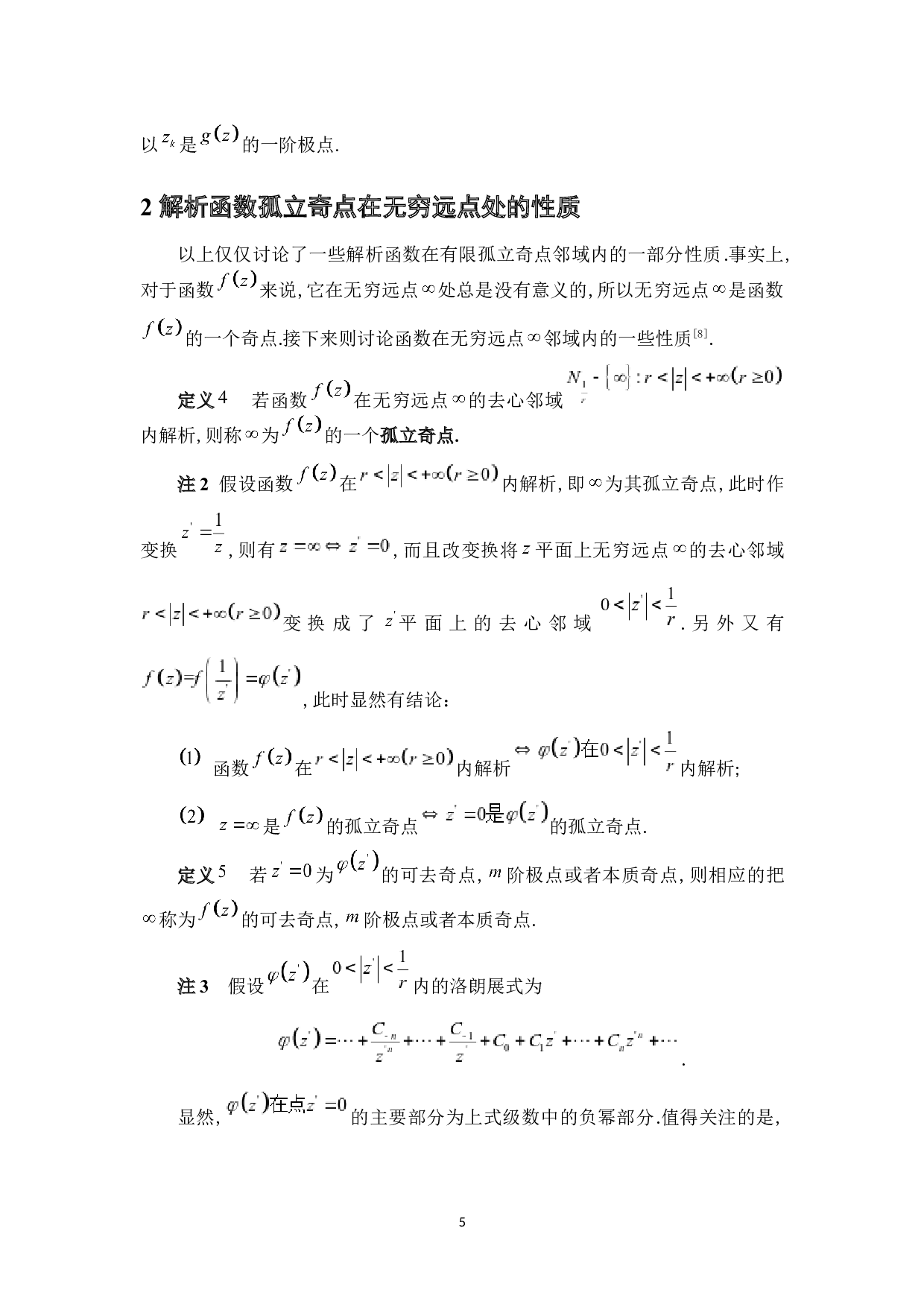 孤立奇点的分类及其主要应用-5014字.docx 第9页