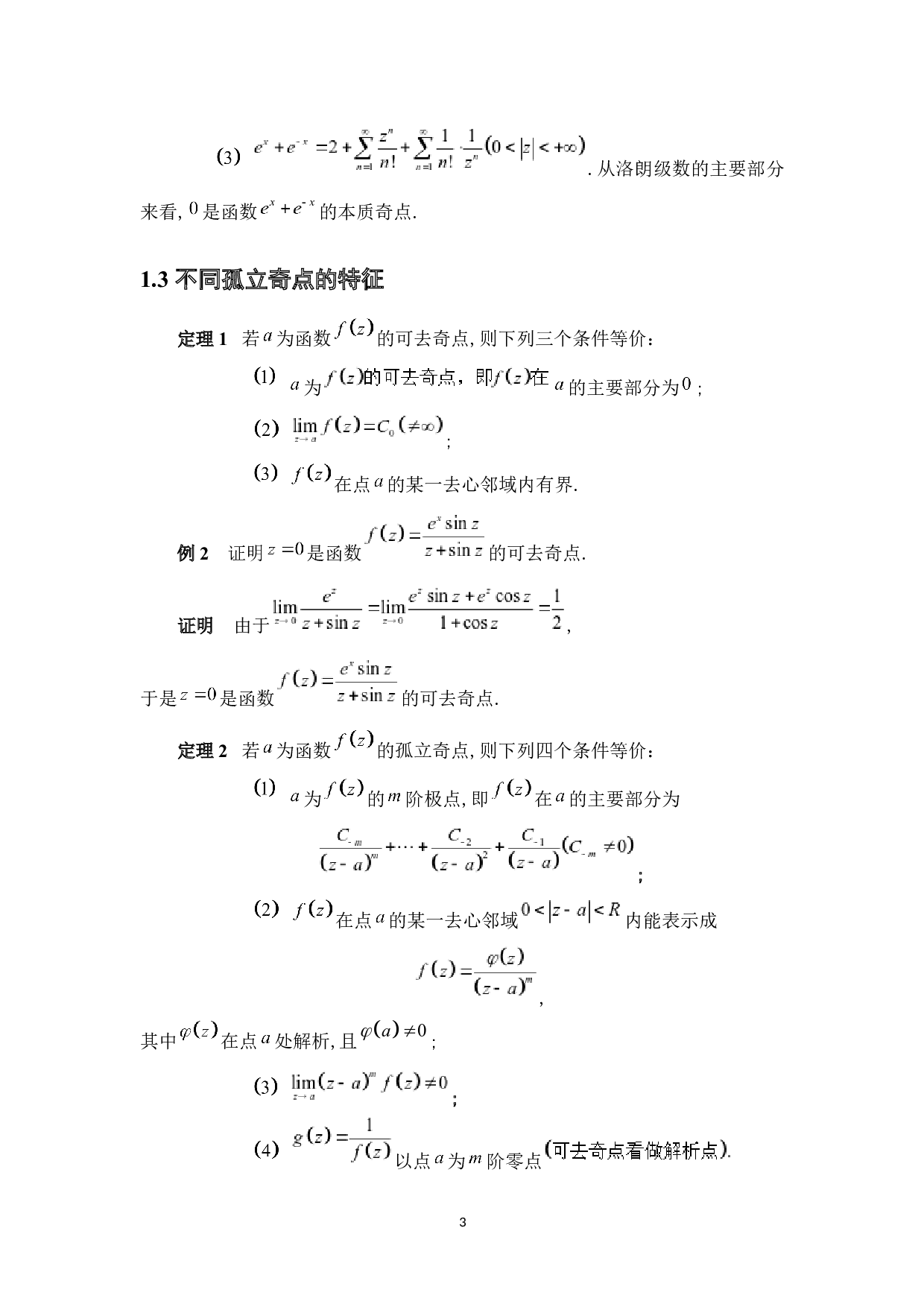 孤立奇点的分类及其主要应用-5014字.docx 第7页