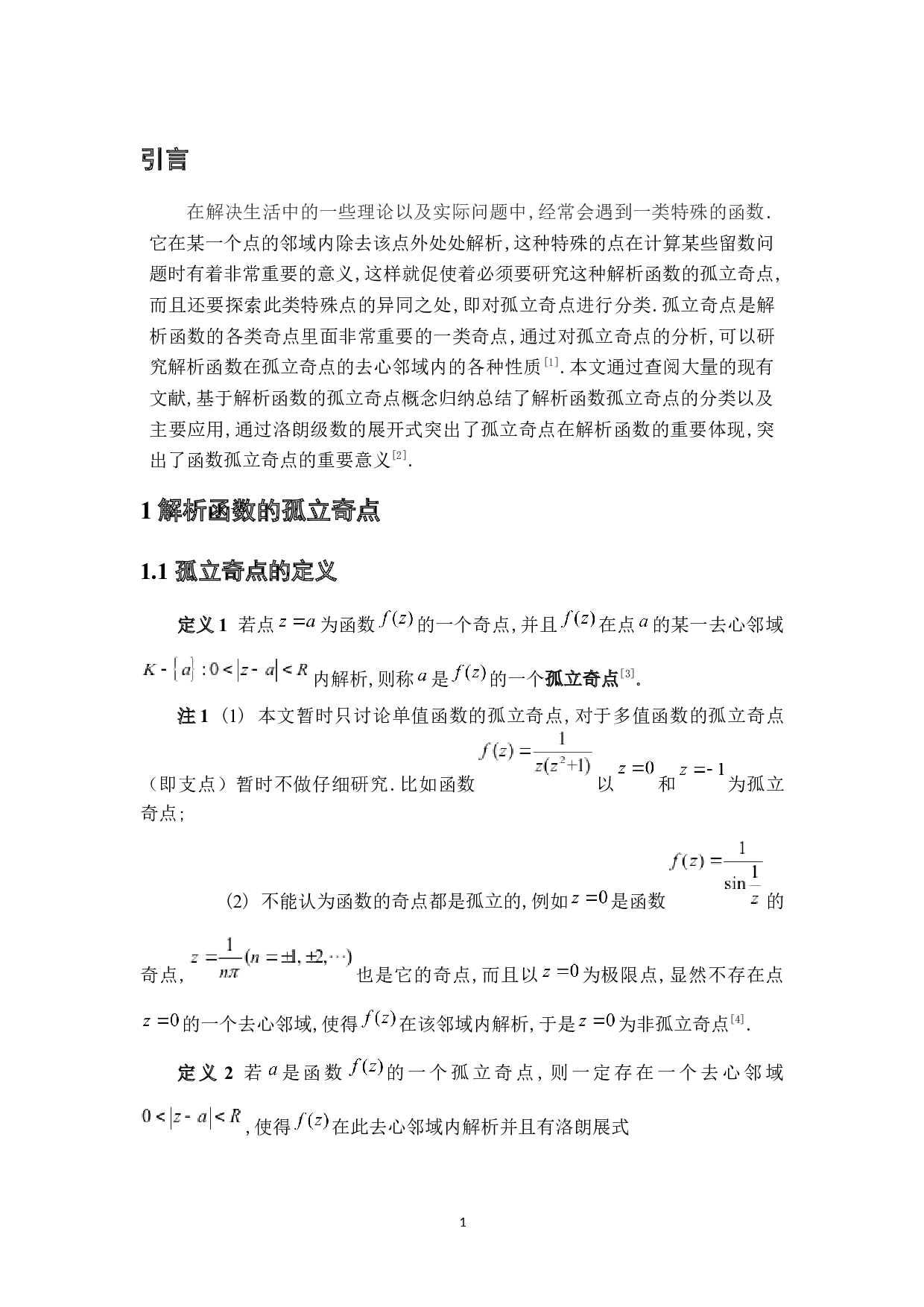 孤立奇点的分类及其主要应用-5014字.docx 第5页