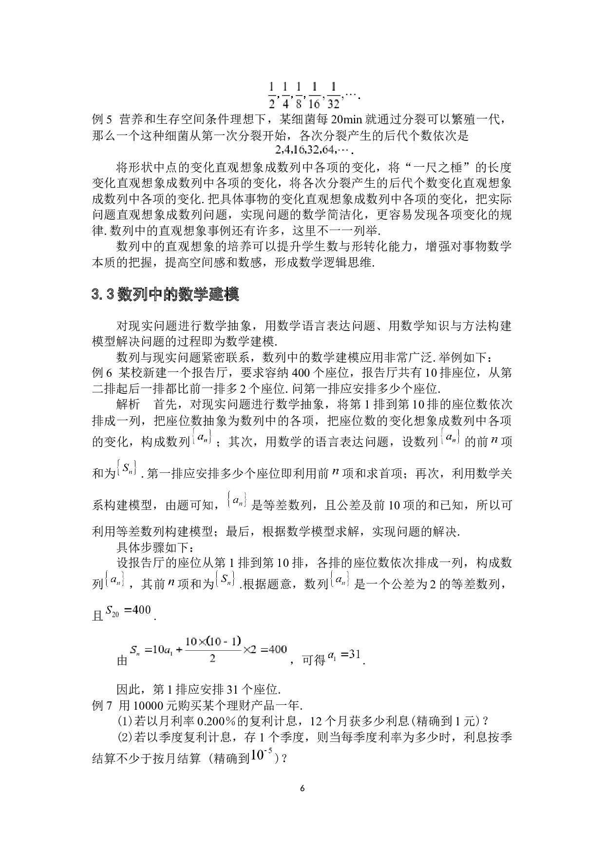 基于核心素养下的数列研究综述-8348字.docx 第10页
