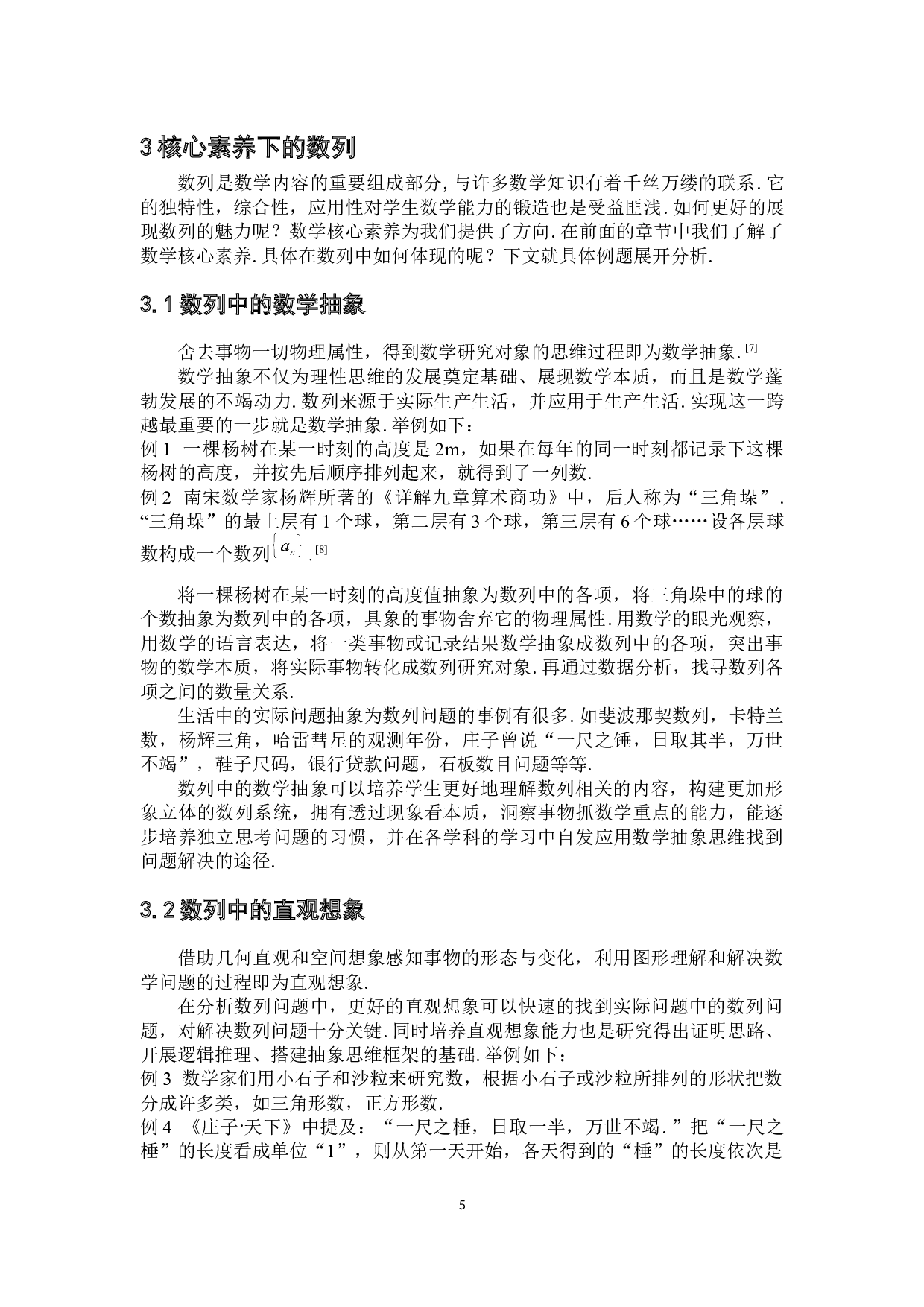 基于核心素养下的数列研究综述-8348字.docx 第9页