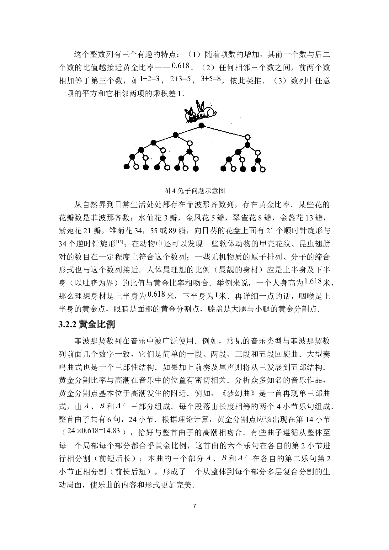 基于中西文化差异视角对数学与音乐的探析-9609字.docx 第10页