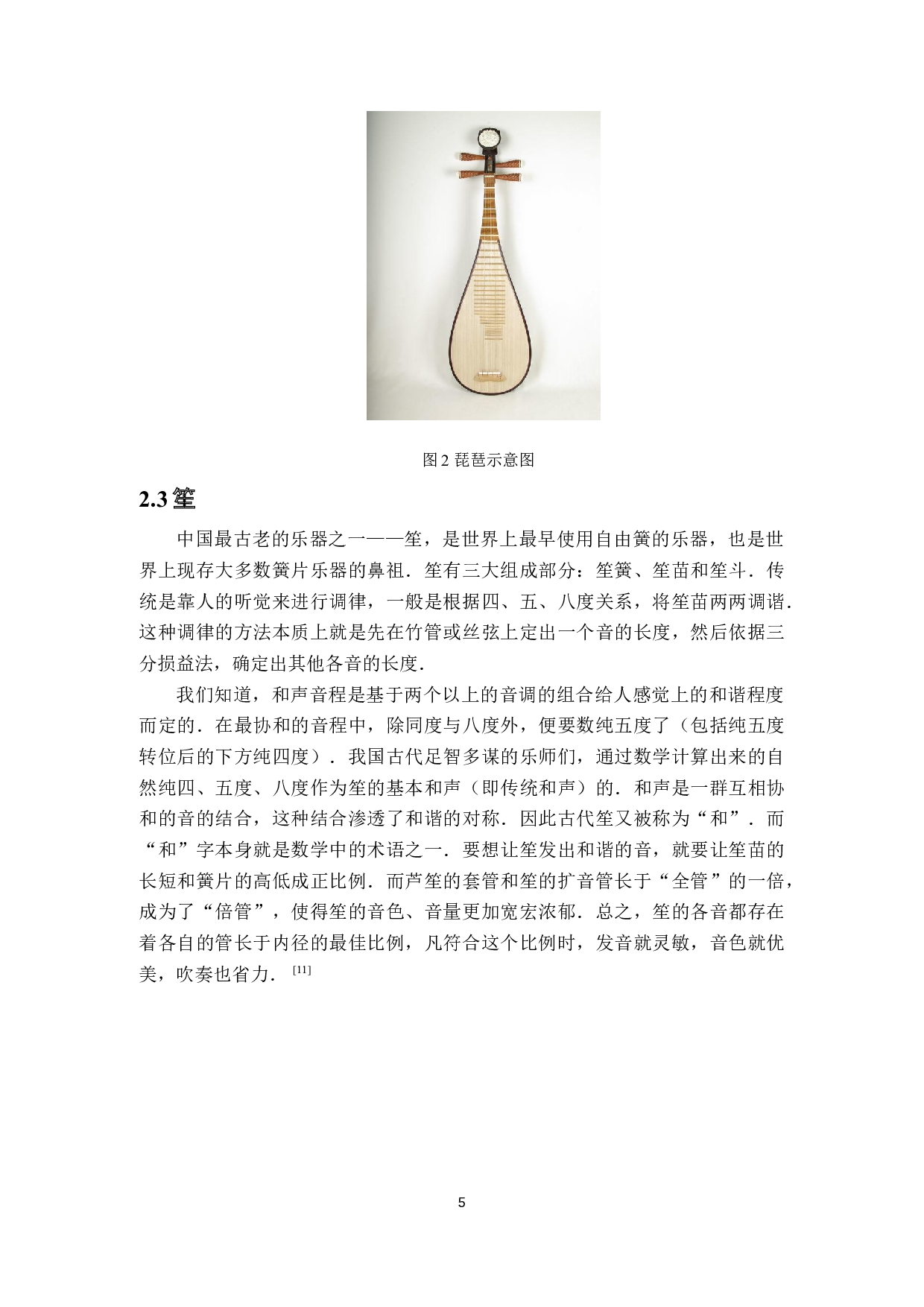 基于中西文化差异视角对数学与音乐的探析-9609字.docx 第8页