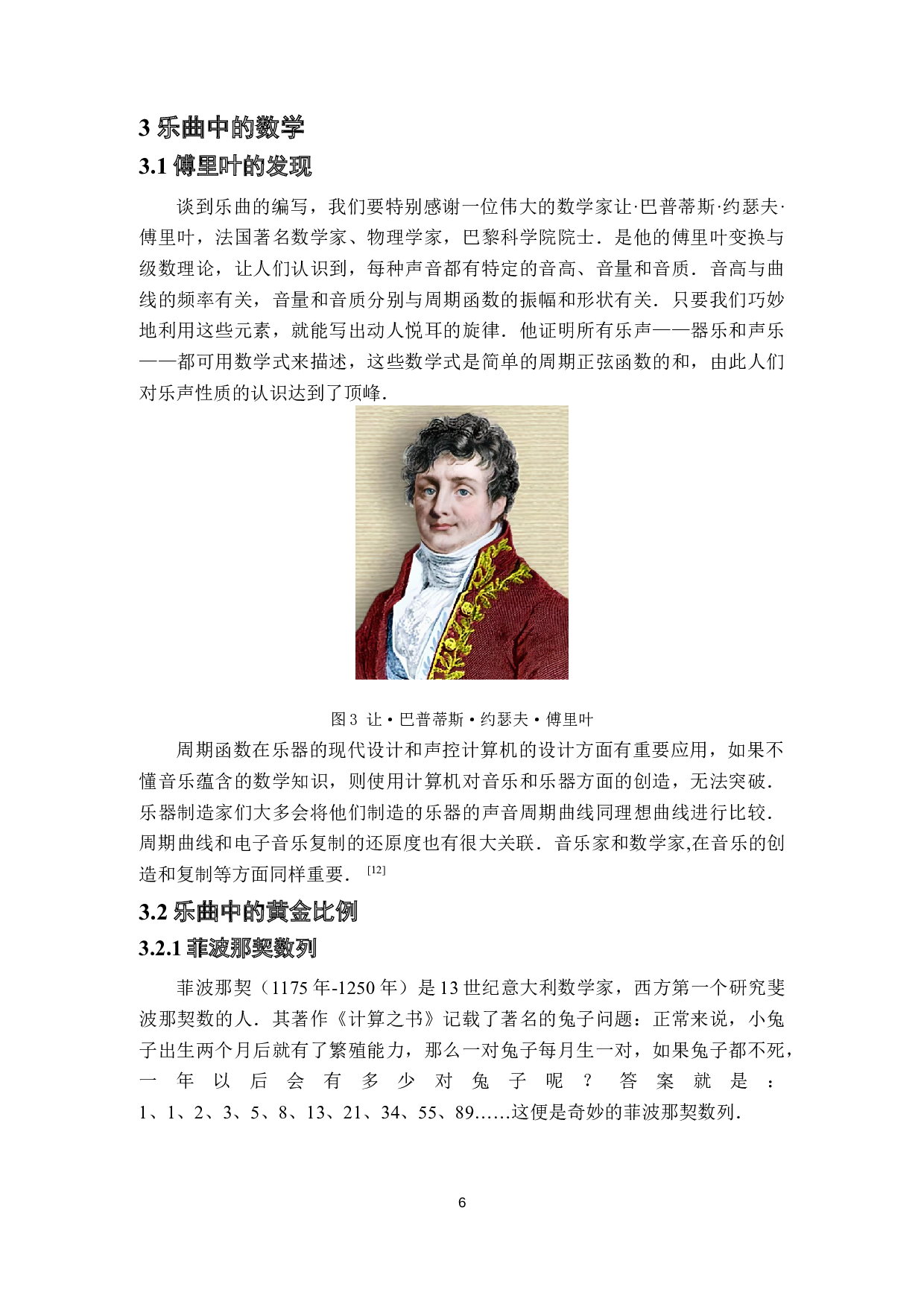 基于中西文化差异视角对数学与音乐的探析-9609字.docx 第9页