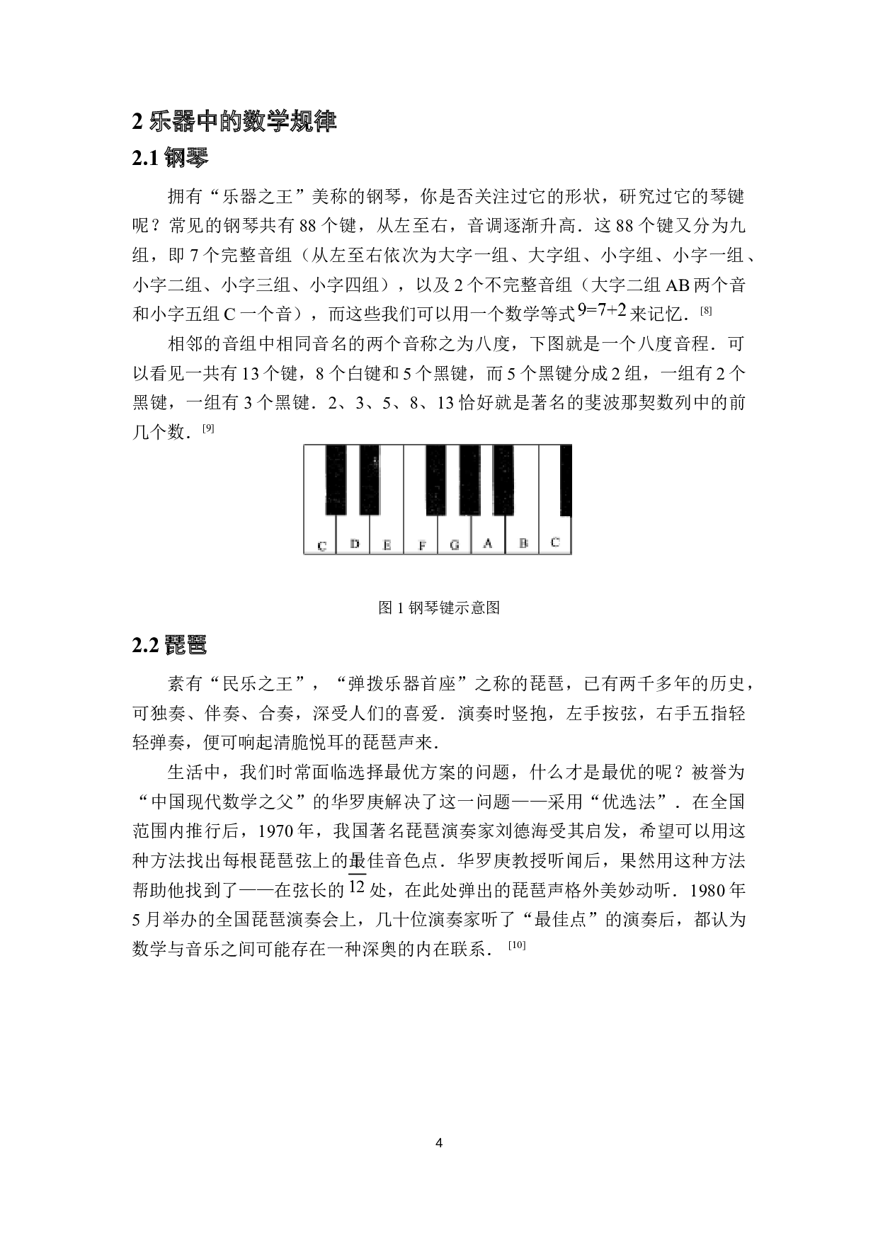 基于中西文化差异视角对数学与音乐的探析-9609字.docx 第7页