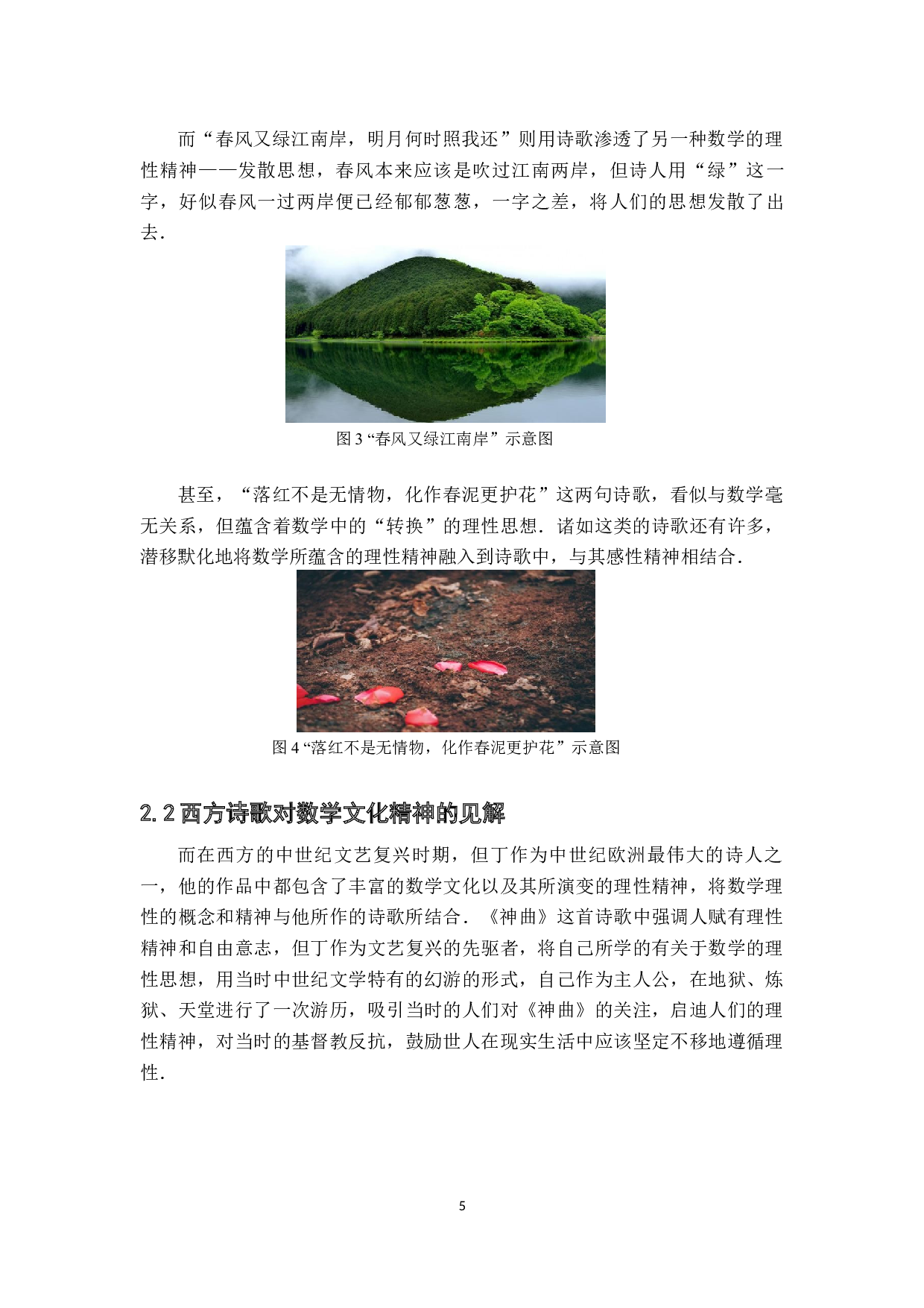 基于中西文化差异视角对数学与诗歌的探析-10539字.docx 第10页