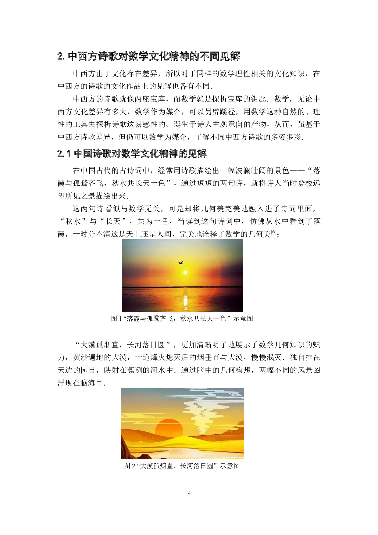 基于中西文化差异视角对数学与诗歌的探析-10539字.docx 第9页