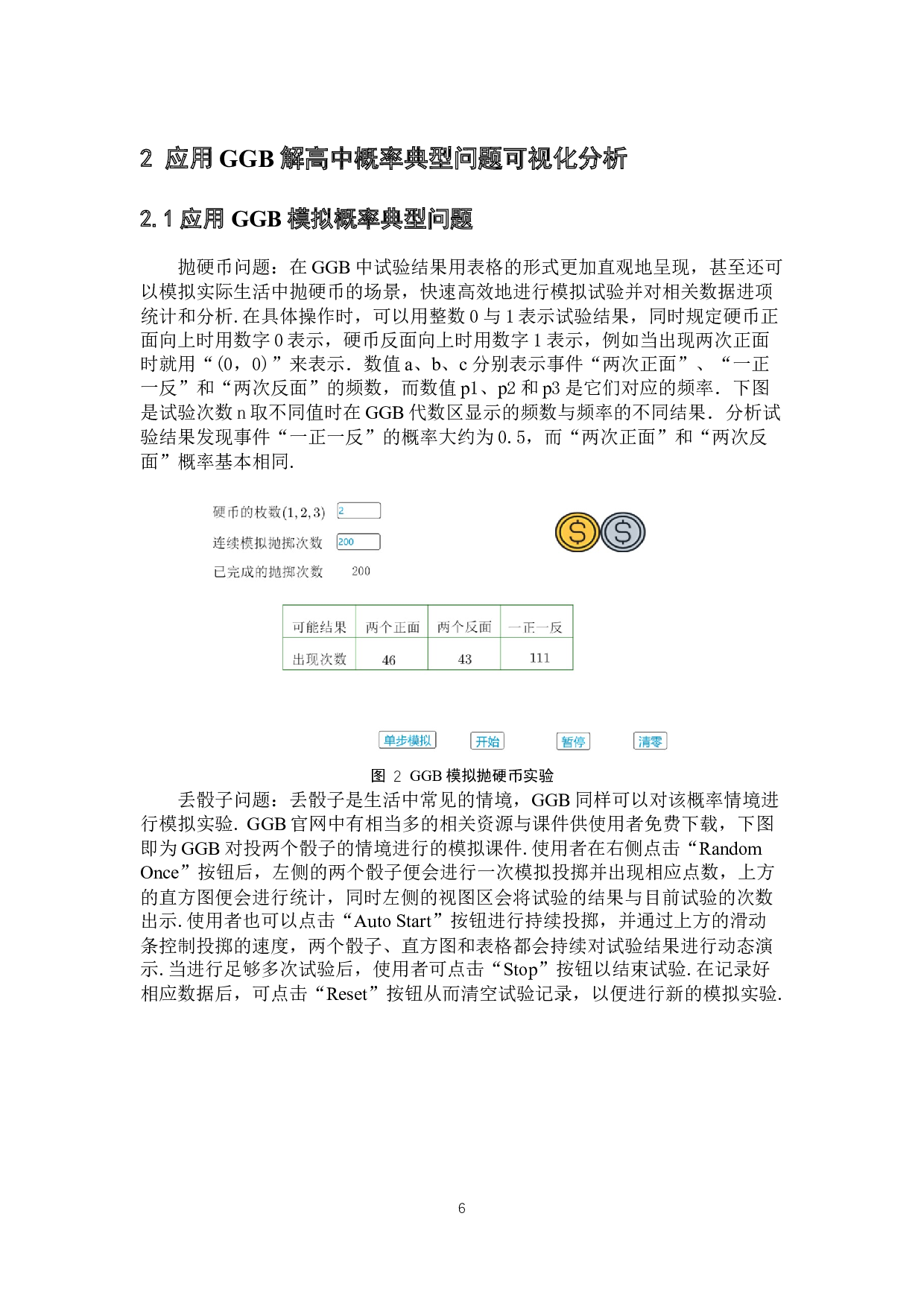 基于GGB的高中概率问题解题研究-9199字.docx 第10页