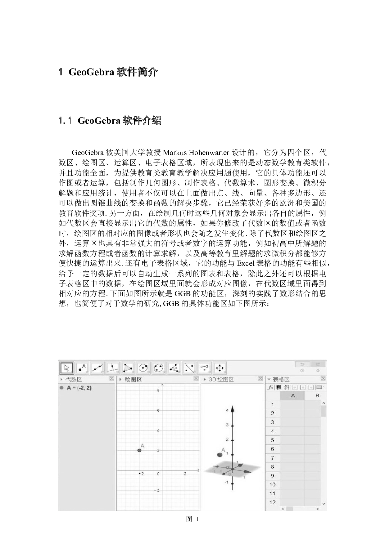 基于GGB的高中解析几何问题解题研究-8005字.docx 第7页