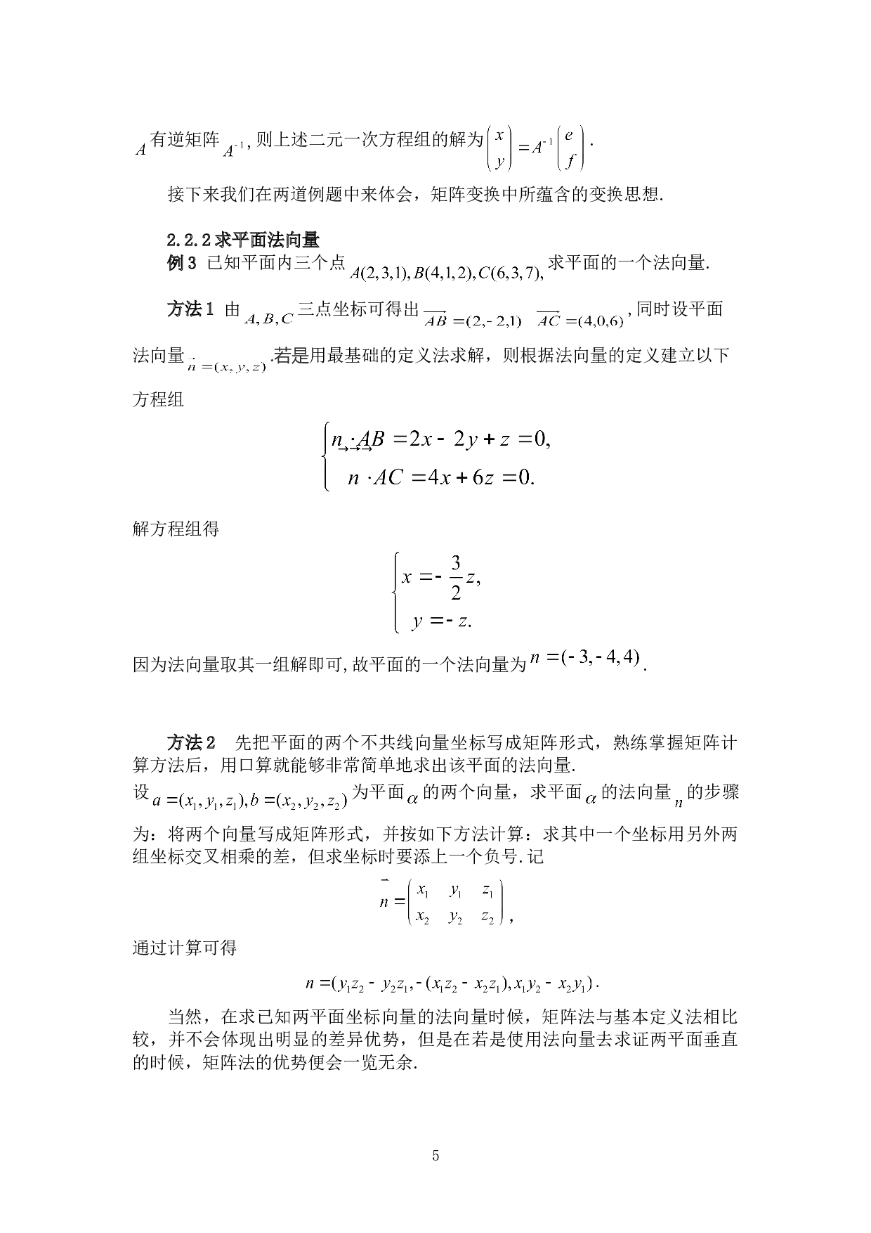 变换思想在中学数学中的应用-5535字.doc 第8页
