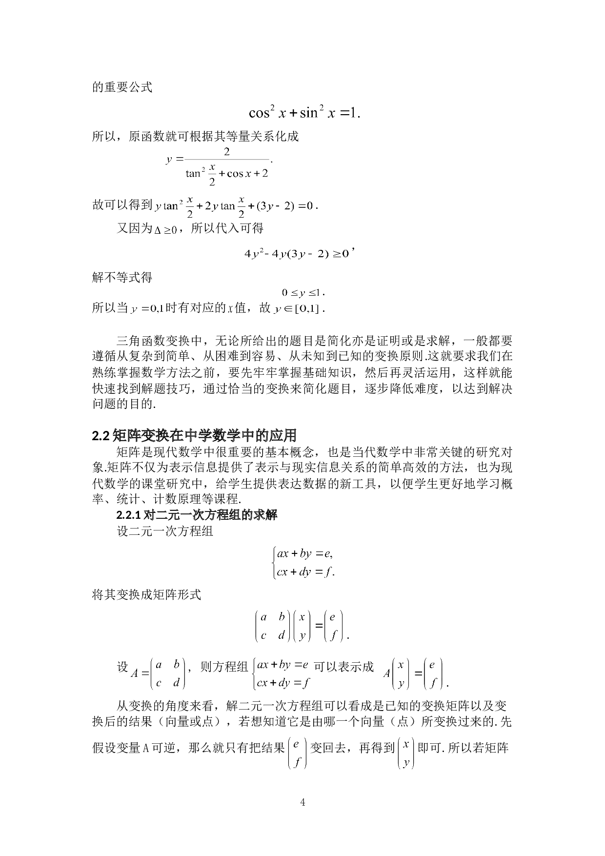 变换思想在中学数学中的应用-5535字.doc 第7页