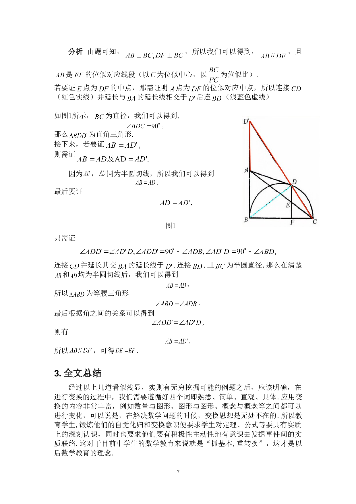 变换思想在中学数学中的应用-5535字.doc 第10页