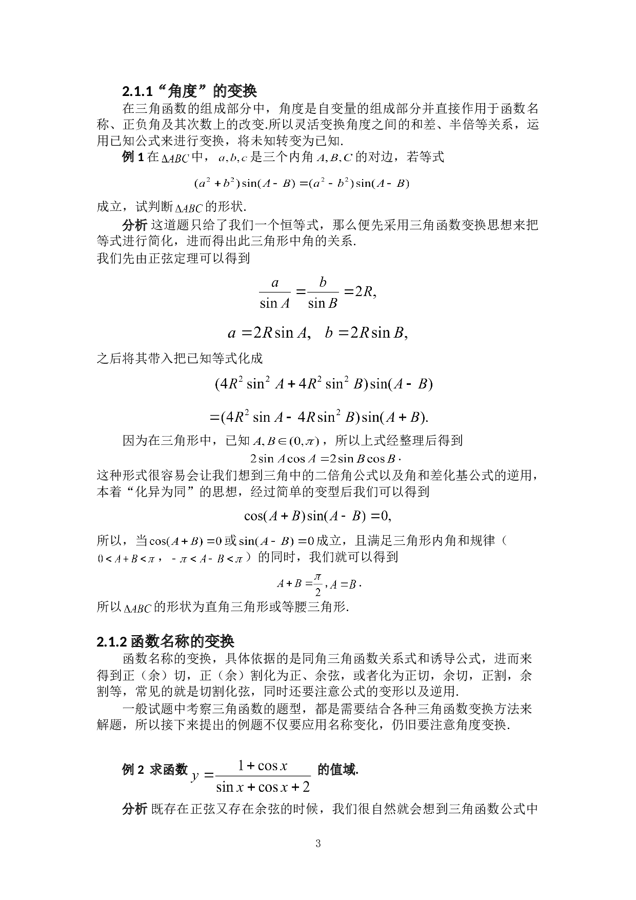 变换思想在中学数学中的应用-5535字.doc 第6页