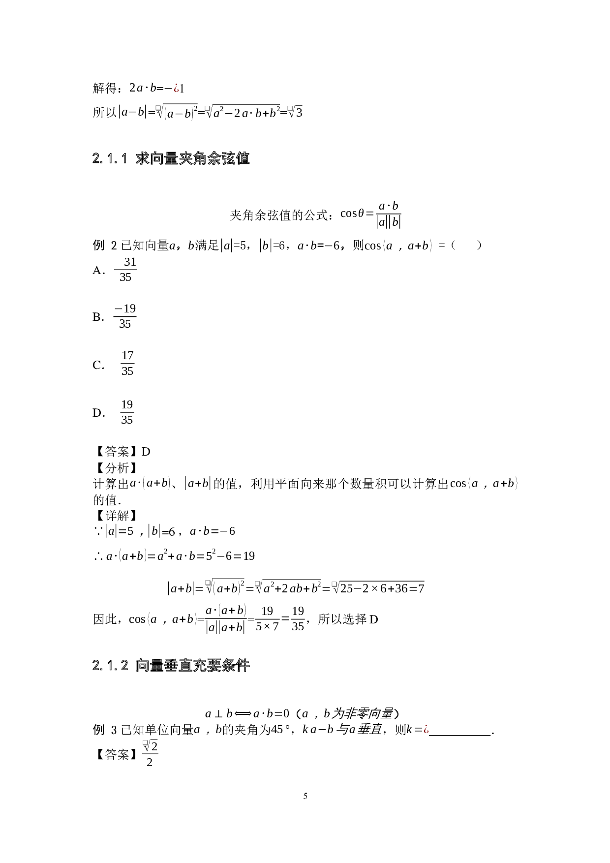 谈向量在高考数学中的应用-10656字.docx 第10页
