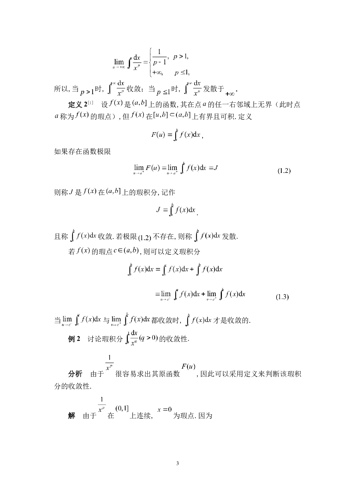 反常积分敛散性的判别及其应用-6305字.docx 第8页