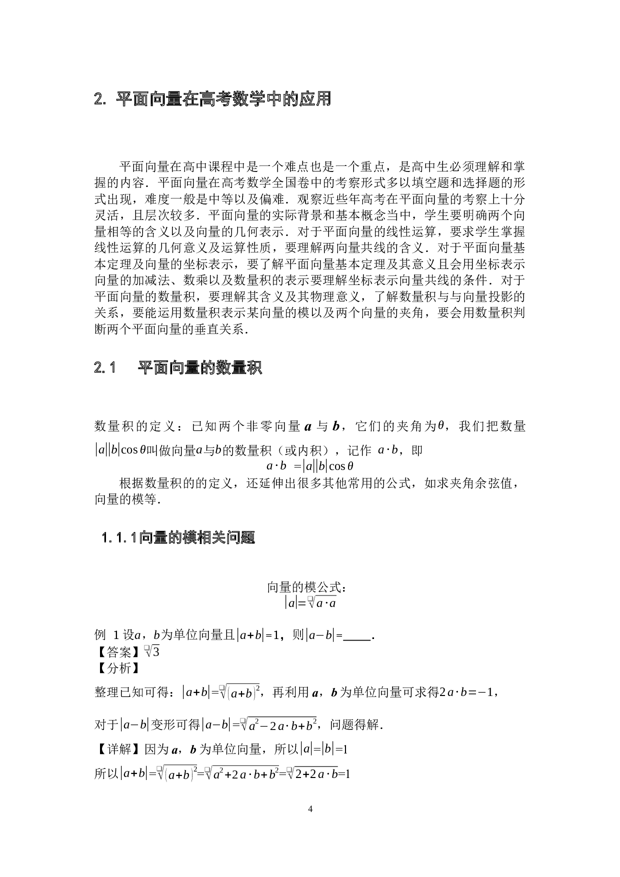 谈向量在高考数学中的应用-10656字.docx 第9页