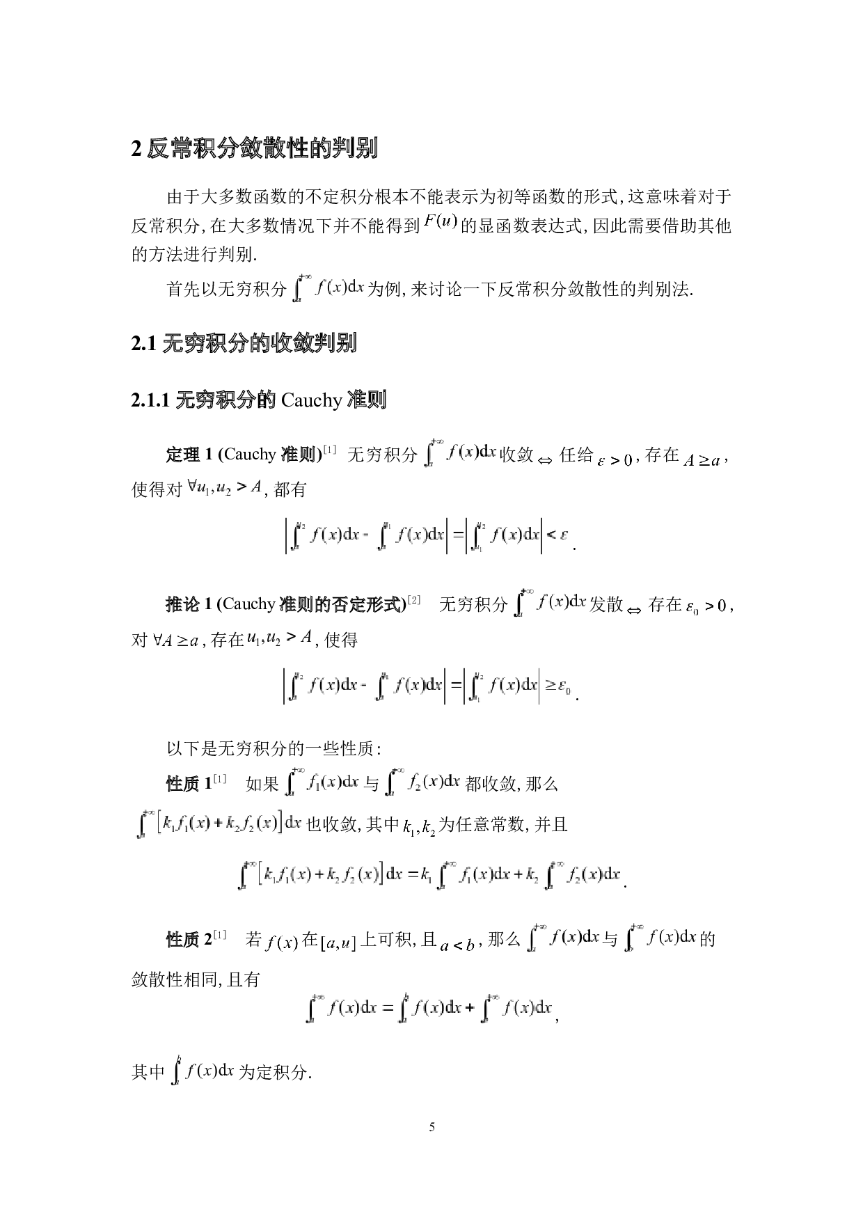 反常积分敛散性的判别及其应用-6305字.docx 第10页