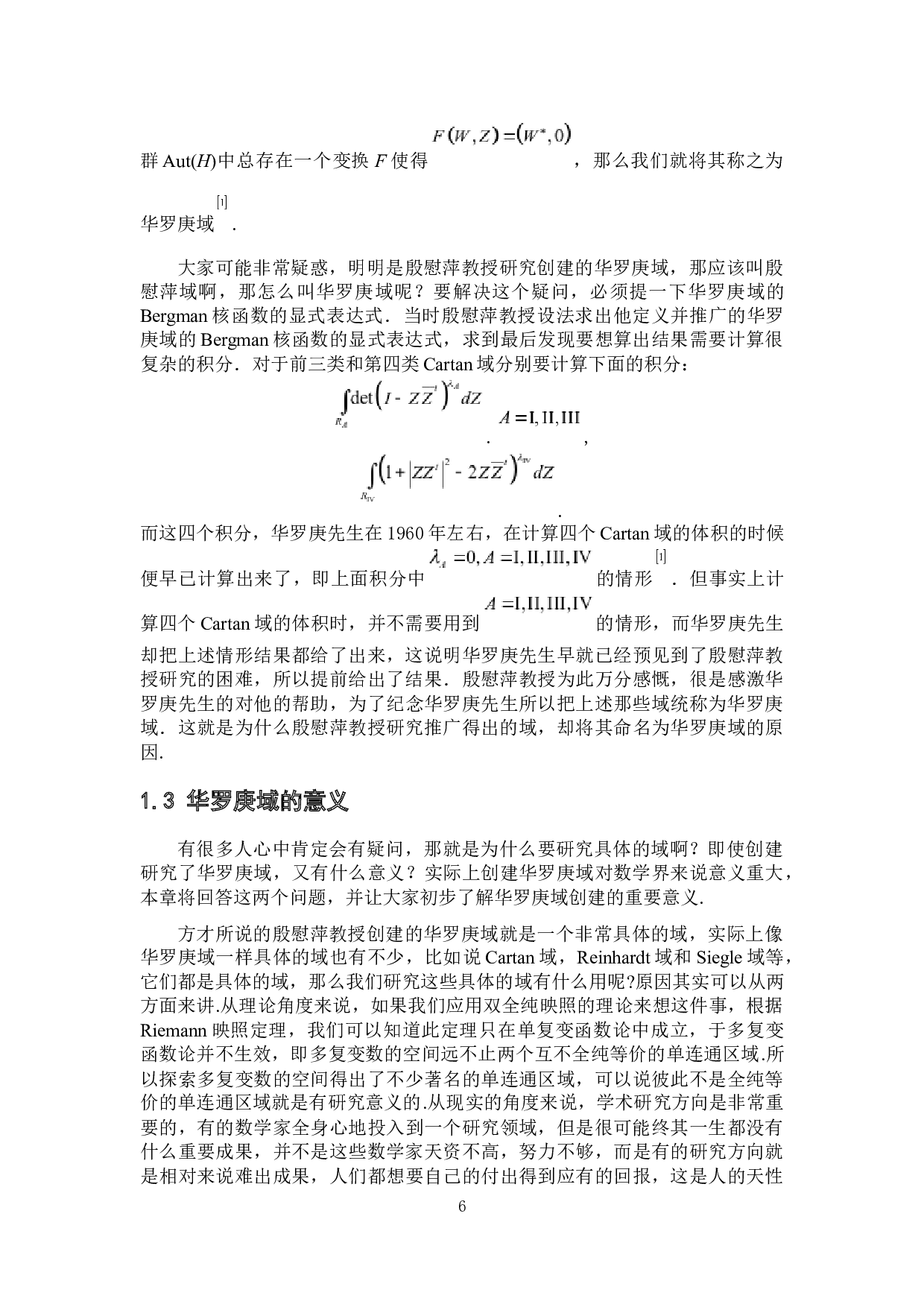 华罗庚域的创建与发展研究-10285字.docx 第10页