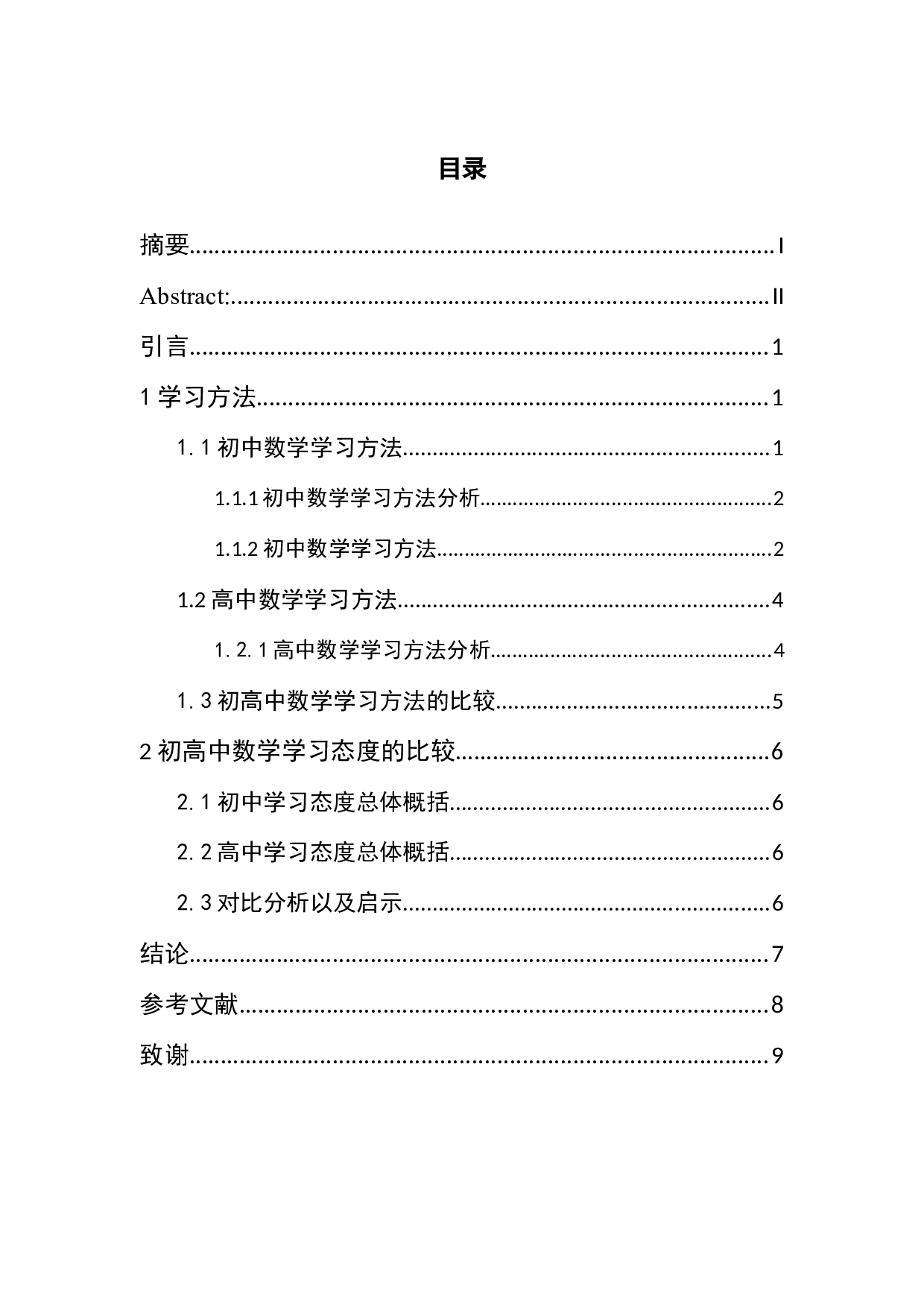 初中数学和高中数学的学生学习方法和态度的比较-6897字.docx 第4页