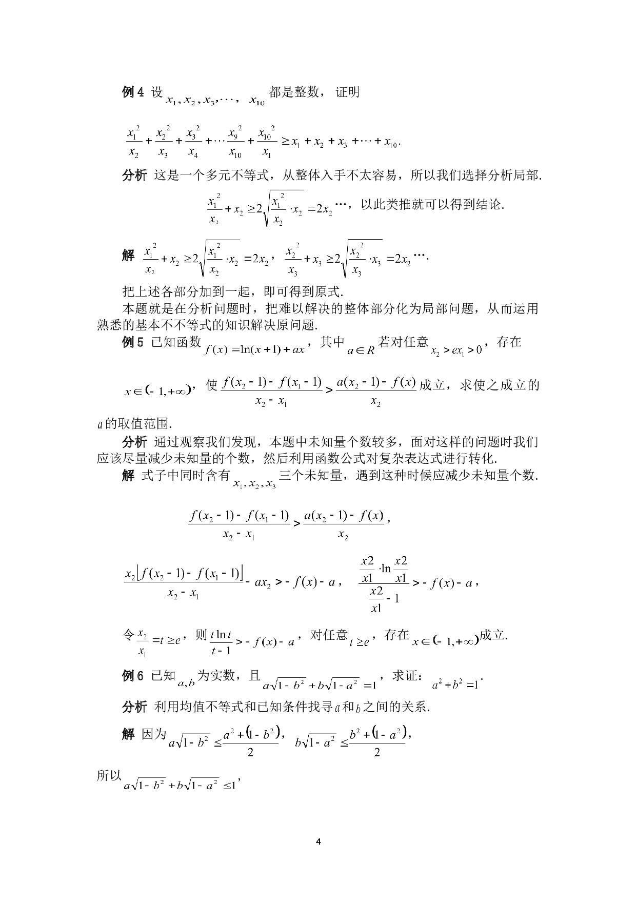 化归思想在中学数学中的应用-4552字.doc 第7页