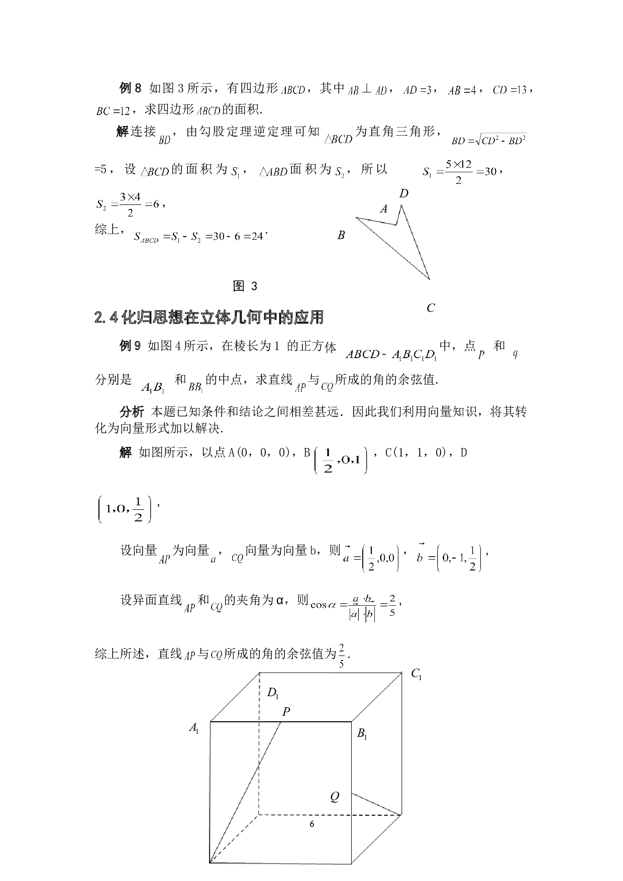 化归思想在中学数学中的应用-4552字.doc 第9页