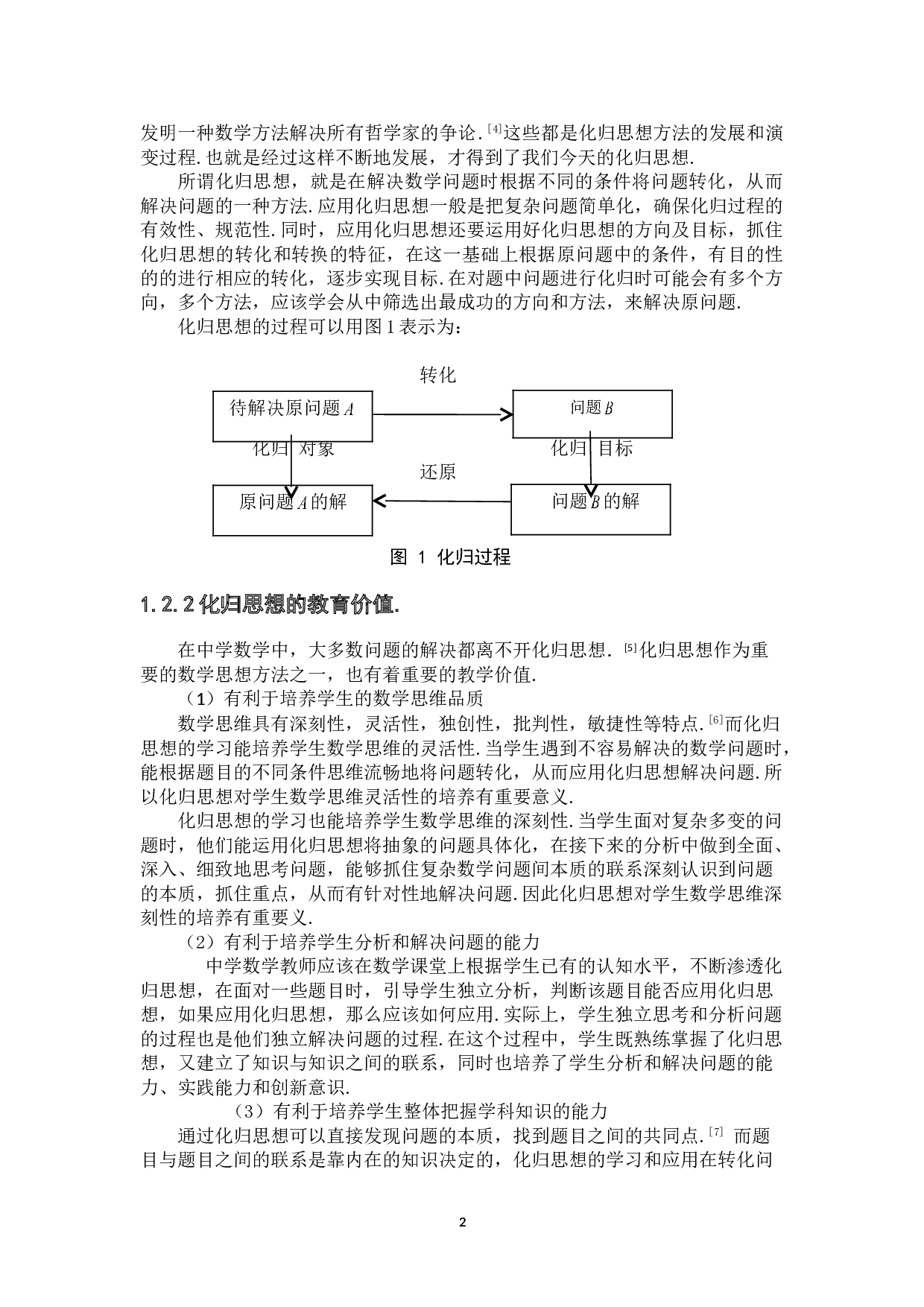 化归思想在中学数学中的应用-4552字.doc 第5页