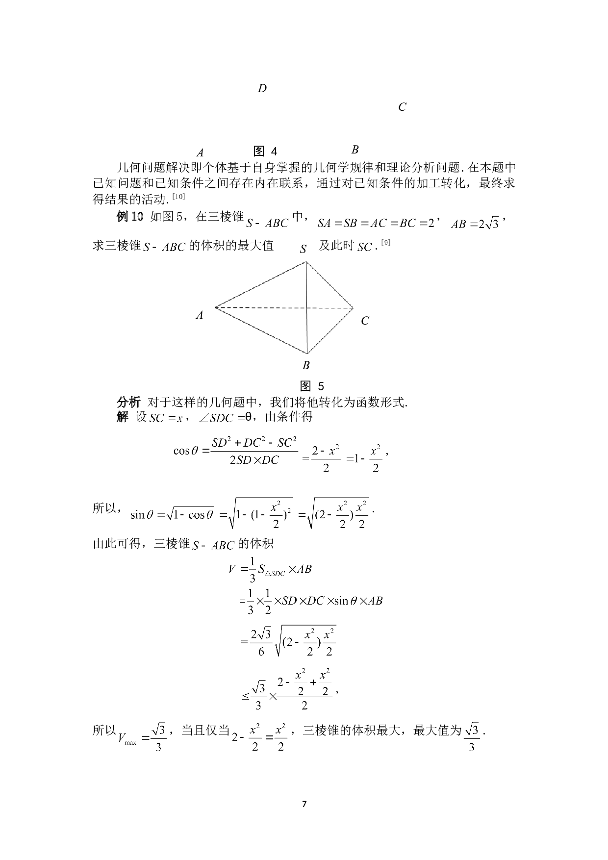 化归思想在中学数学中的应用-4552字.doc 第10页