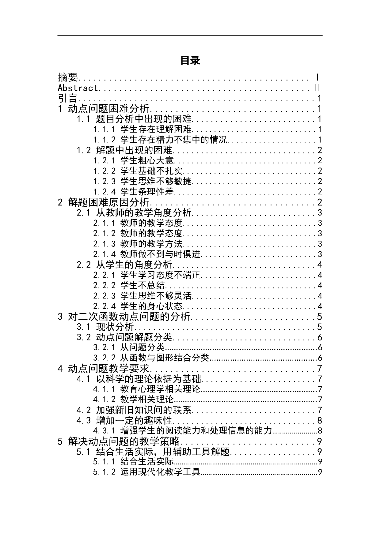 初中数学动点问题教学实践研究&mdash;以二次函数动点问题为例-7047字.doc 第3页