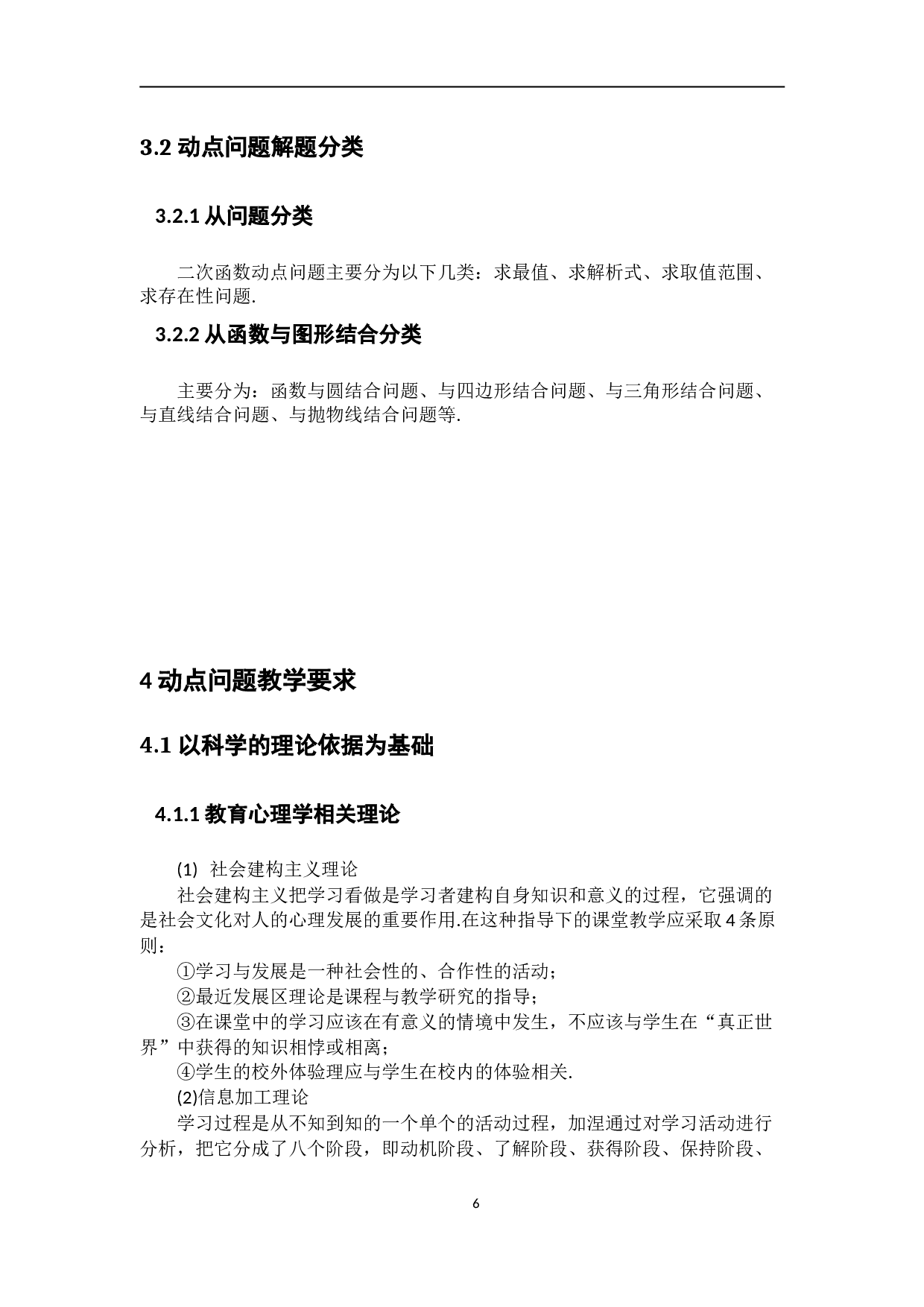 初中数学动点问题教学实践研究&mdash;以二次函数动点问题为例-7047字.doc 第10页