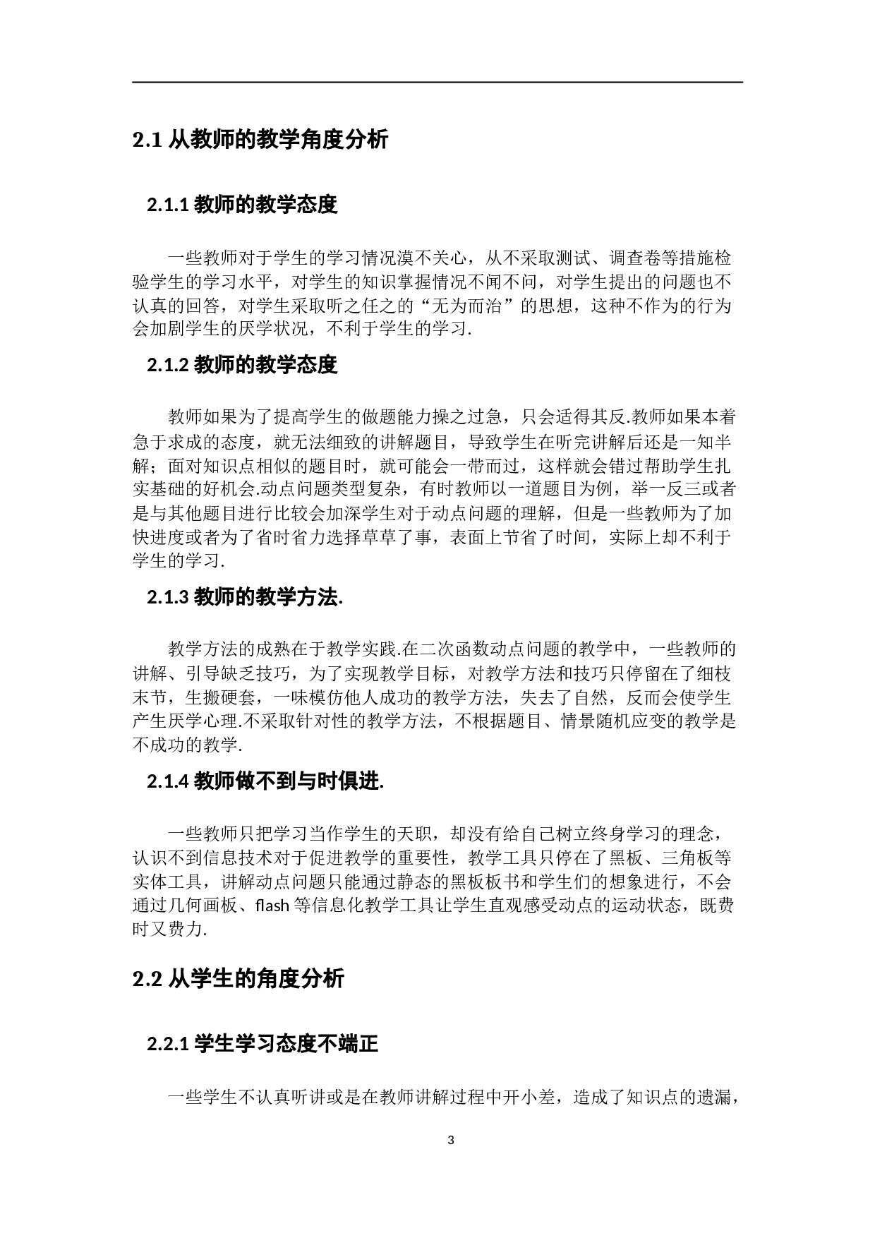 初中数学动点问题教学实践研究&mdash;以二次函数动点问题为例-7047字.doc 第7页