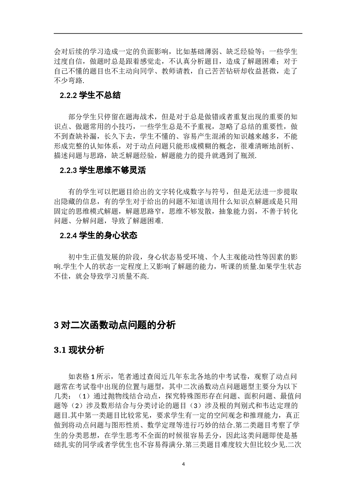 初中数学动点问题教学实践研究&mdash;以二次函数动点问题为例-7047字.doc 第8页