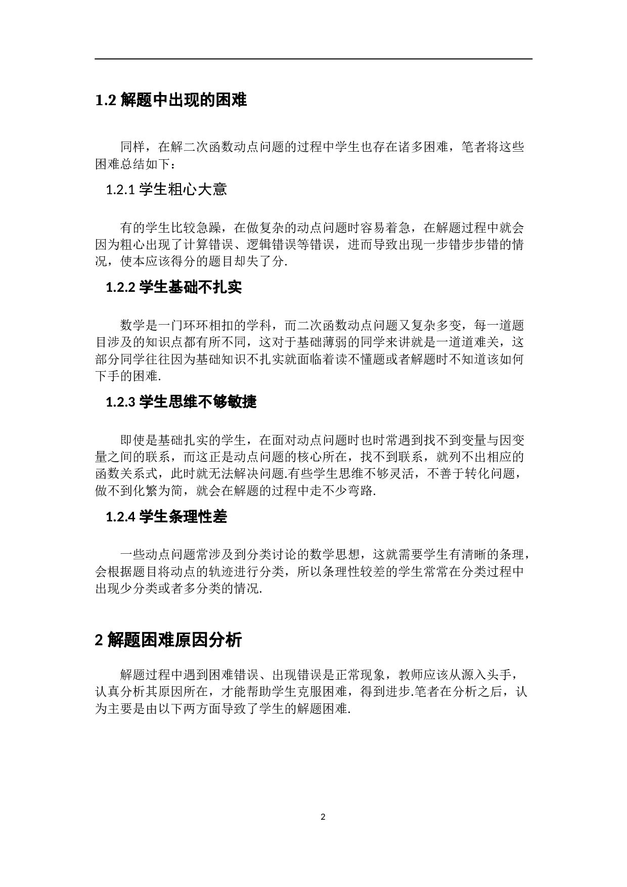 初中数学动点问题教学实践研究&mdash;以二次函数动点问题为例-7047字.doc 第6页