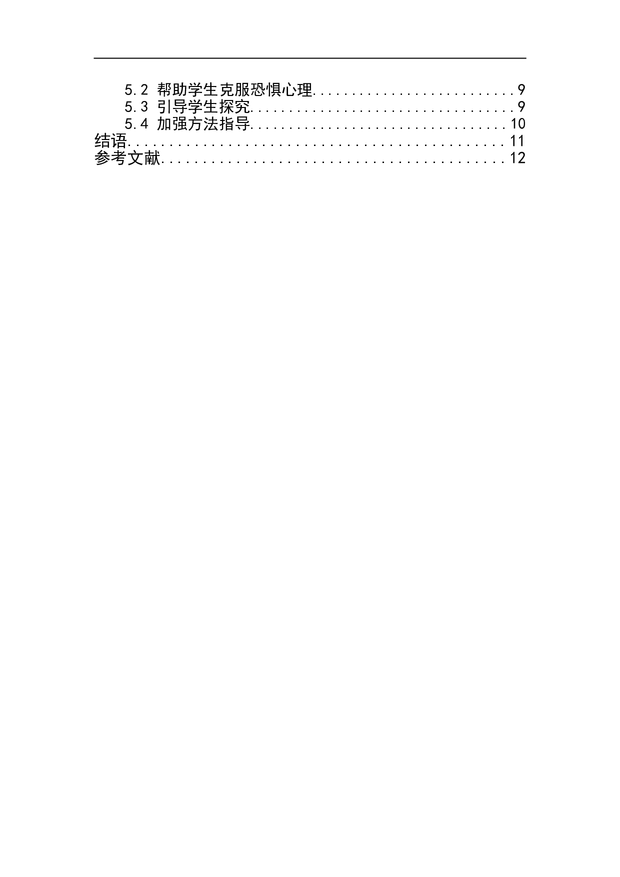 初中数学动点问题教学实践研究&mdash;以二次函数动点问题为例-7047字.doc 第4页