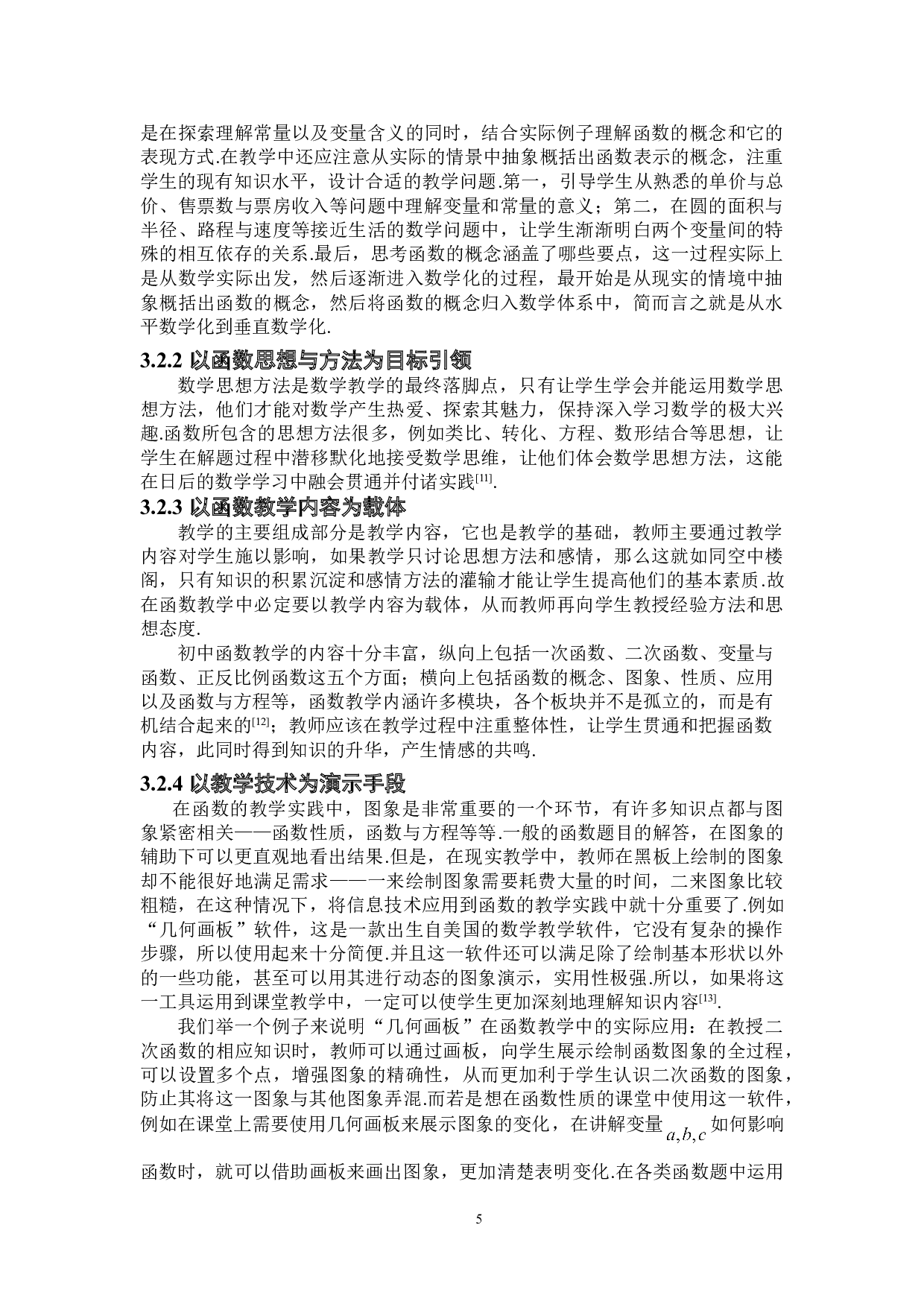 初中数学中函数教学的实践与探究-7070字.doc 第9页