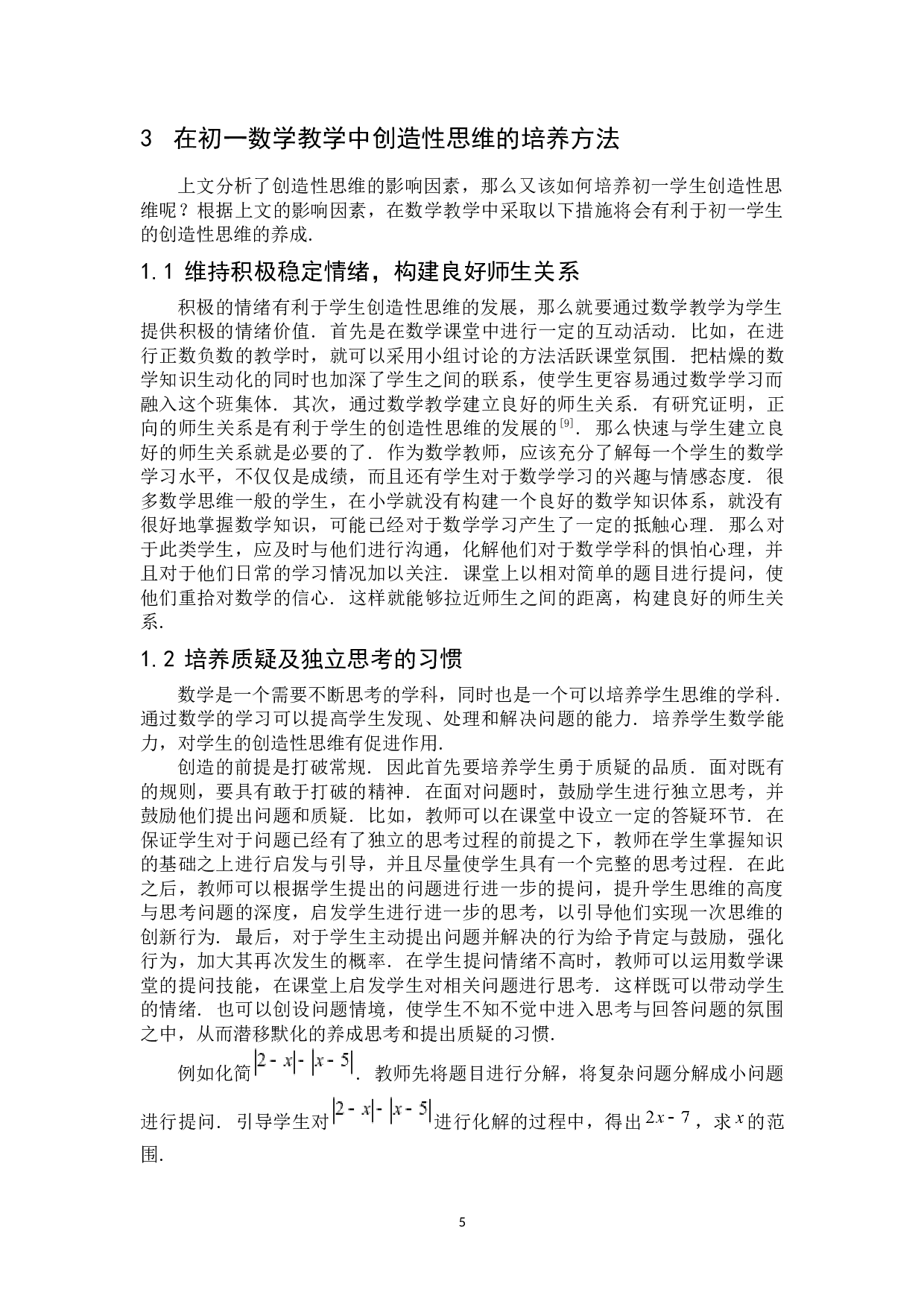 初一数学教学中创造性思维的培养-8942字.docx 第9页